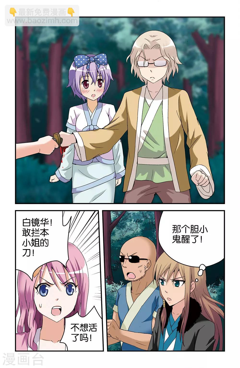《撞见木兰》第45话 第3页