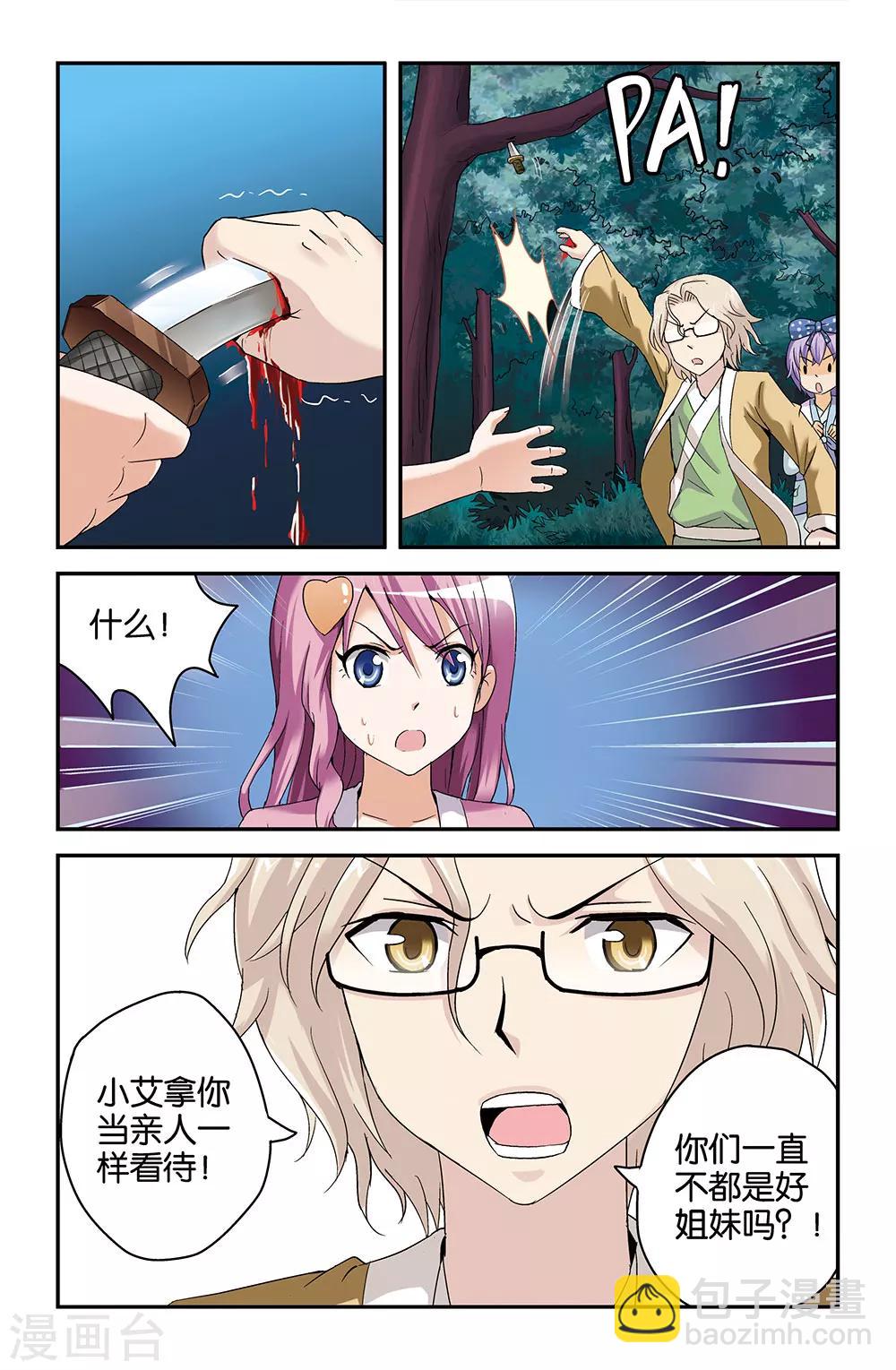 《撞见木兰》第45话 第4页
