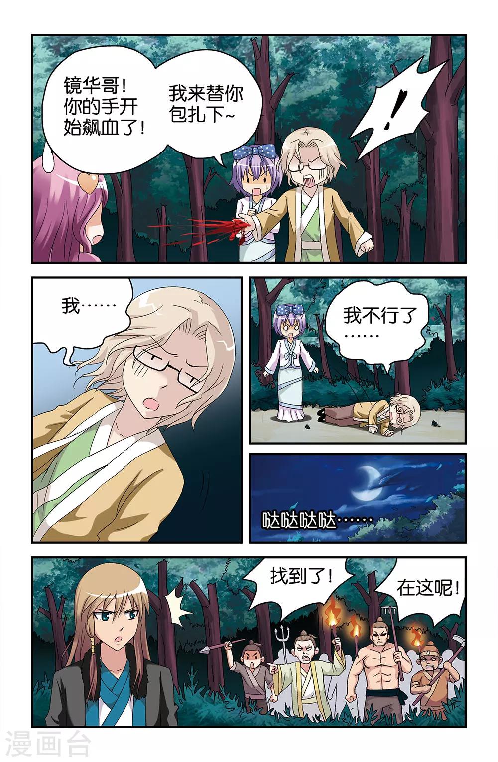 《撞见木兰》第45话 第6页