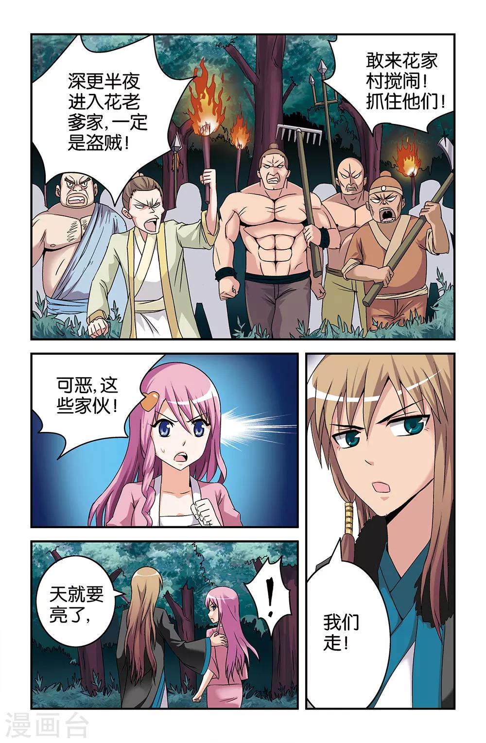 《撞见木兰》第45话 第7页