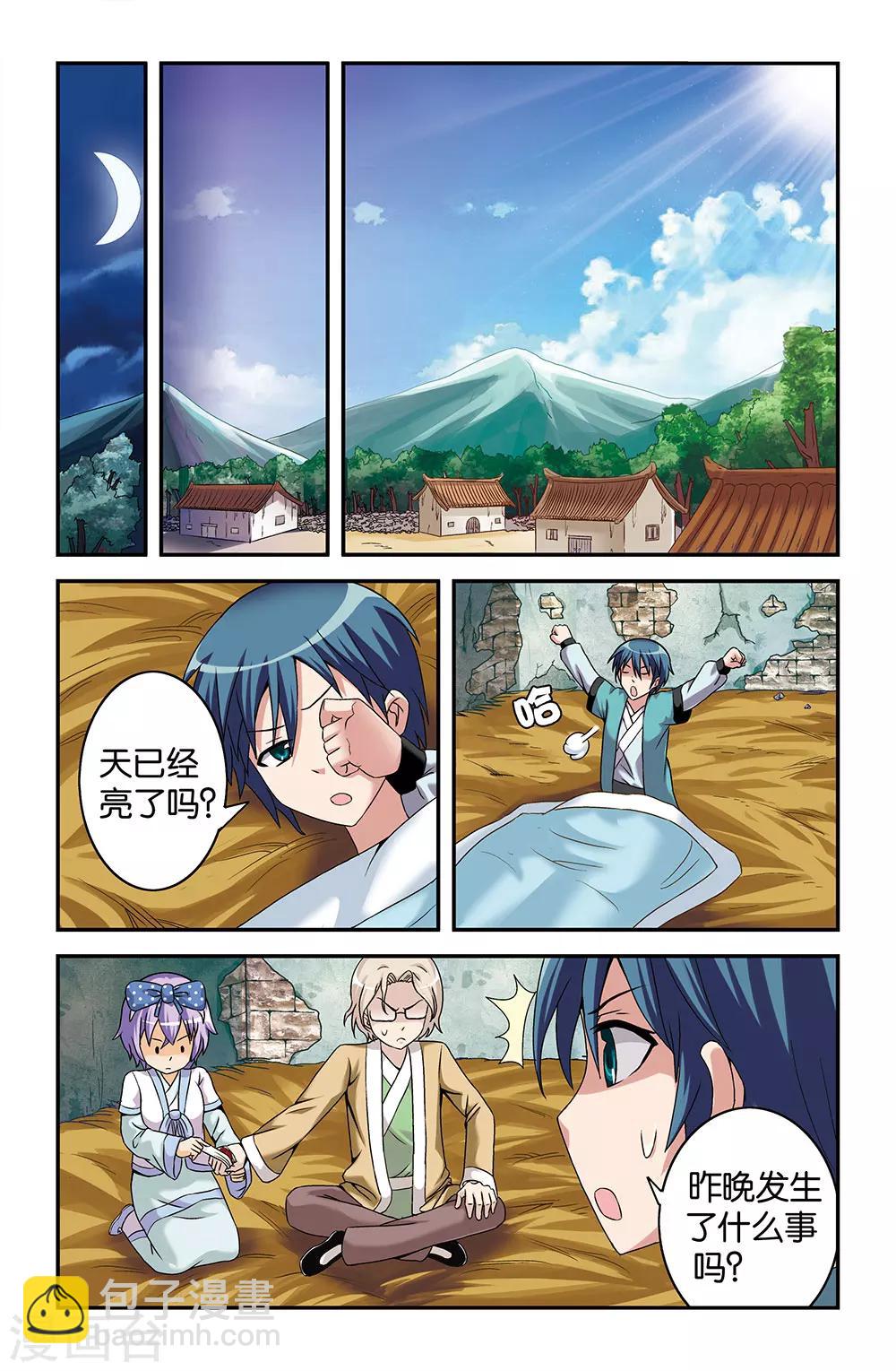 《撞见木兰》第45话 第8页