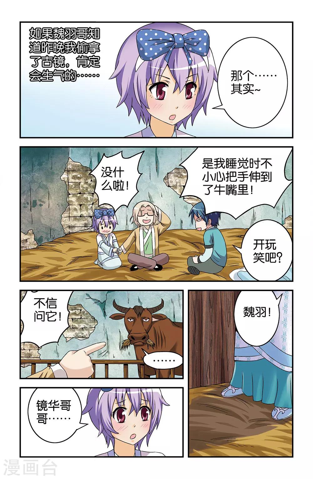 《撞见木兰》第45话 第9页