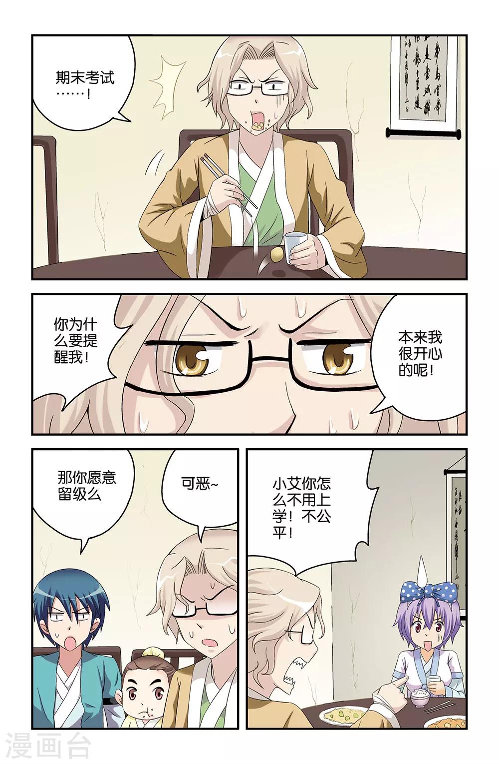 《撞见木兰》第49话 第10页