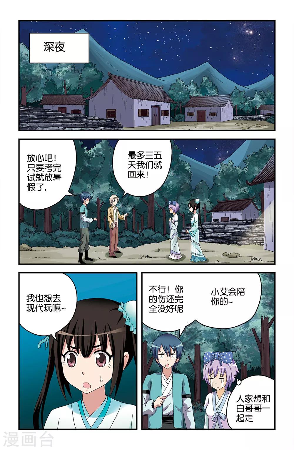 《撞见木兰》第49话 第11页