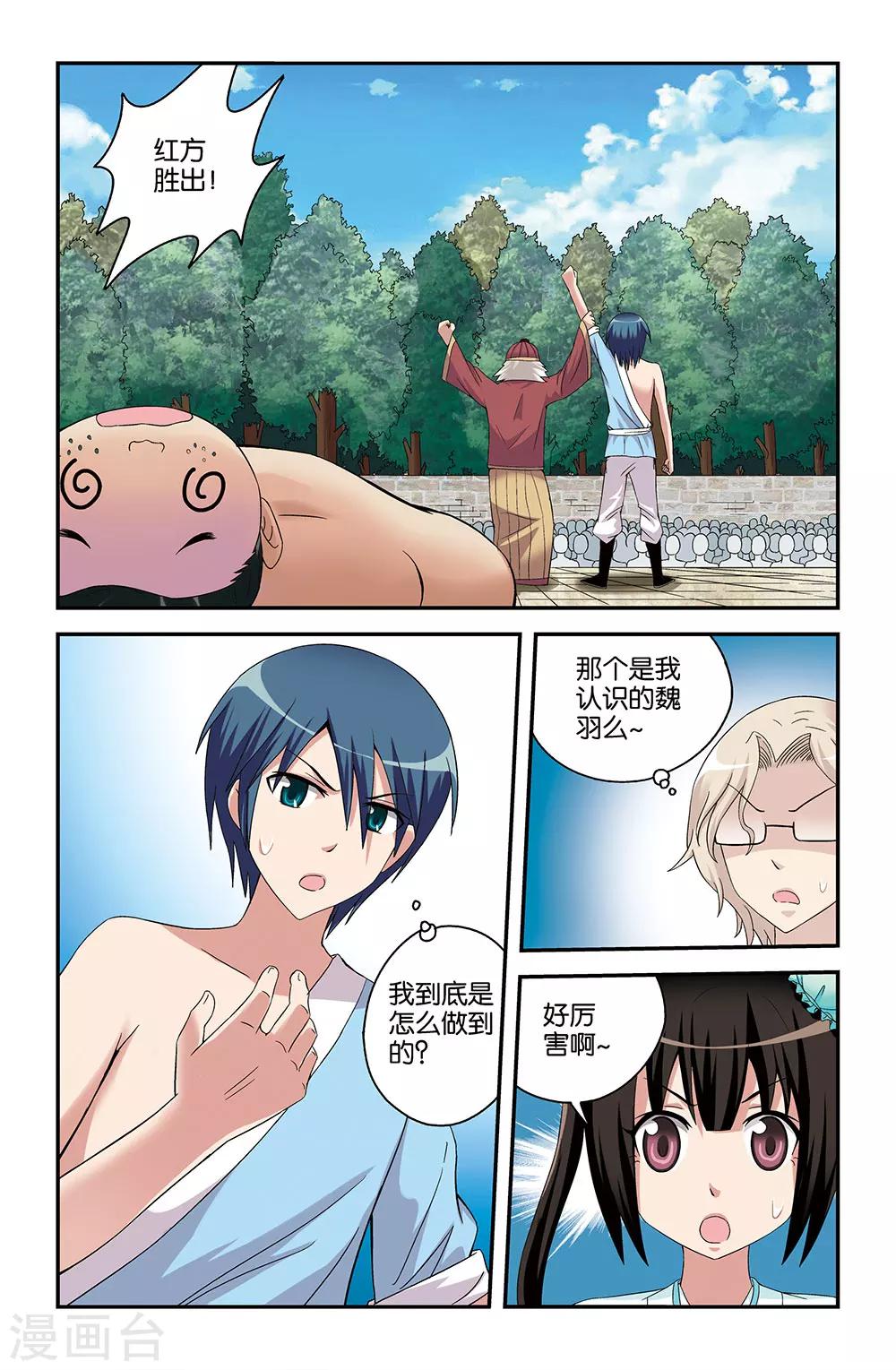 《撞见木兰》第49话 第2页