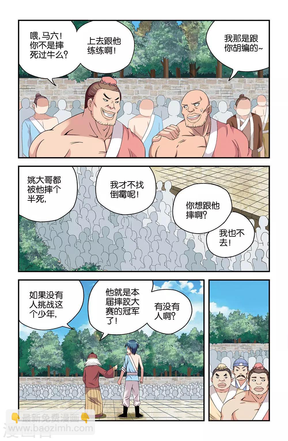 《撞见木兰》第49话 第3页