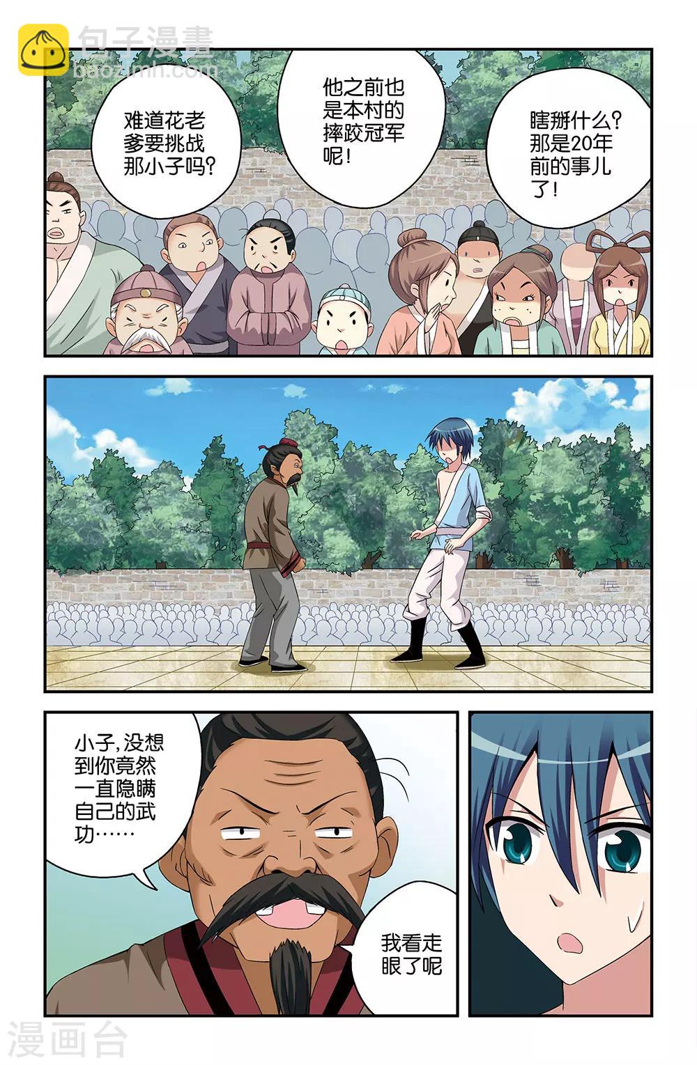 《撞见木兰》第49话 第5页