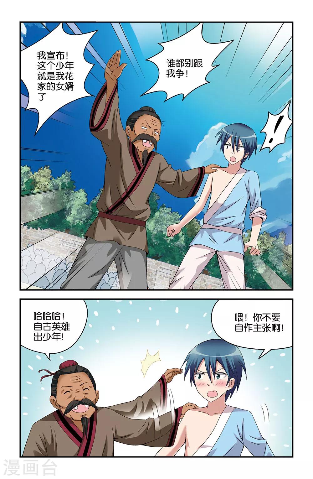 《撞见木兰》第49话 第6页