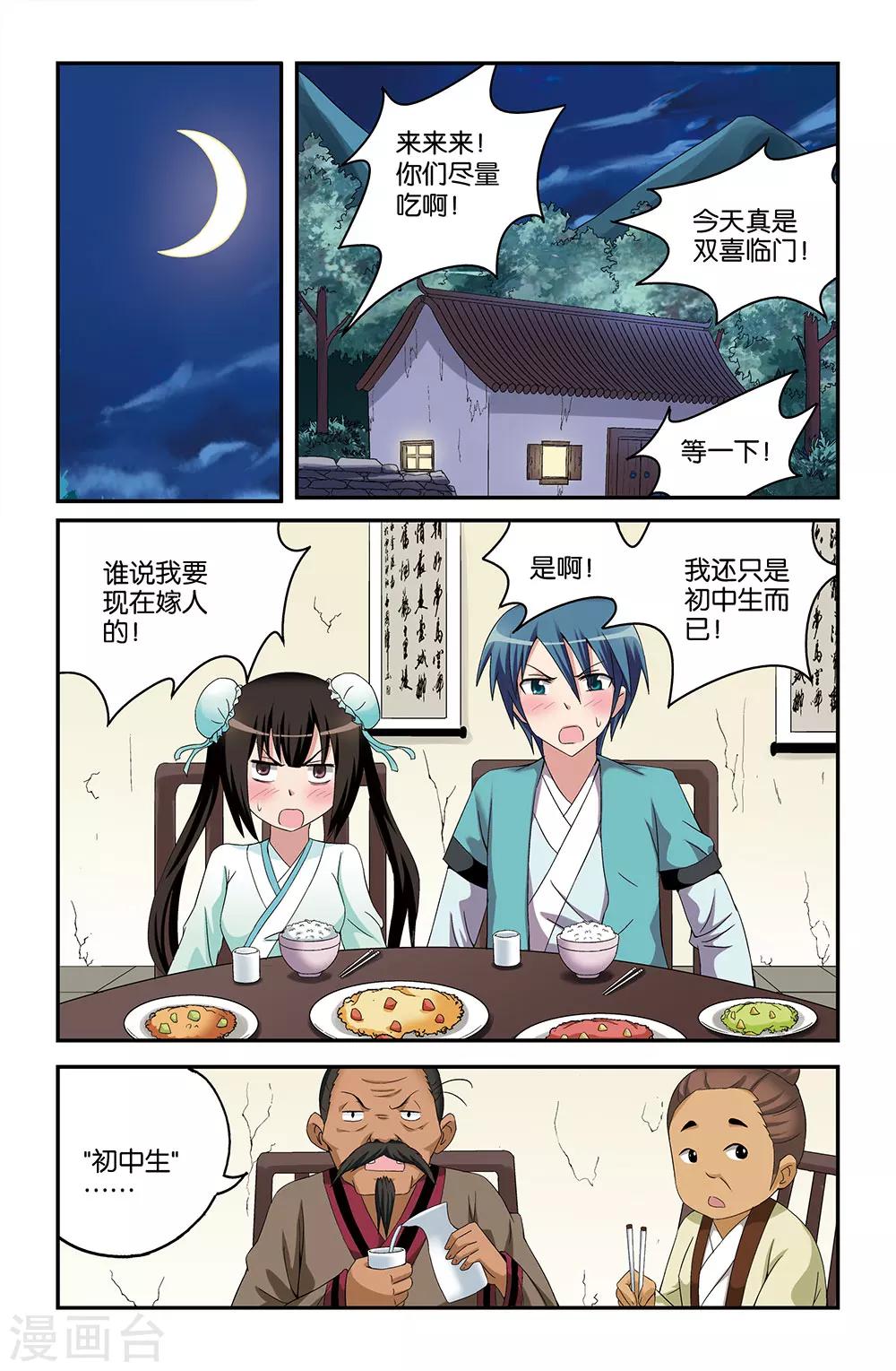 《撞见木兰》第49话 第7页