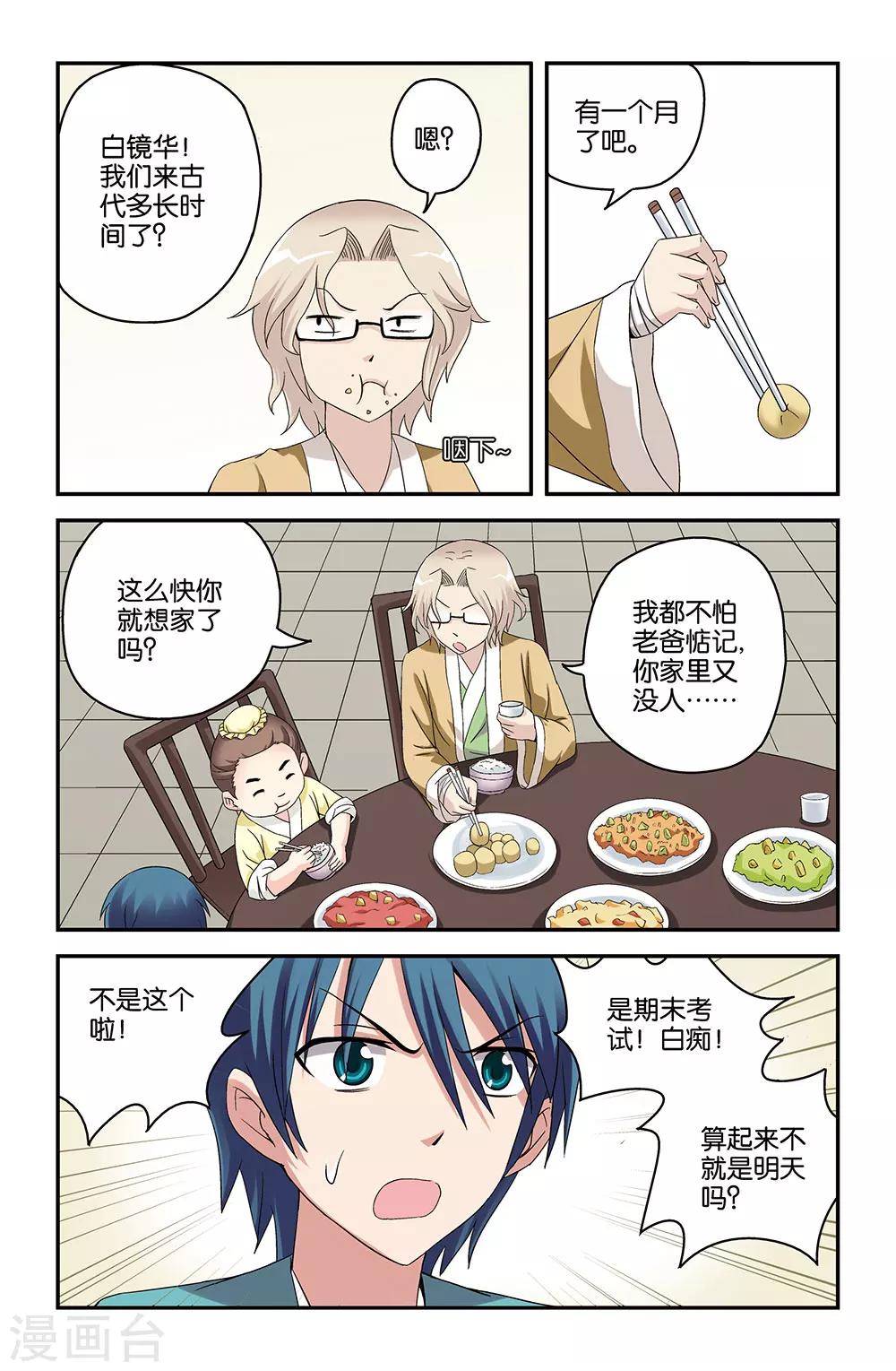 《撞见木兰》第49话 第9页