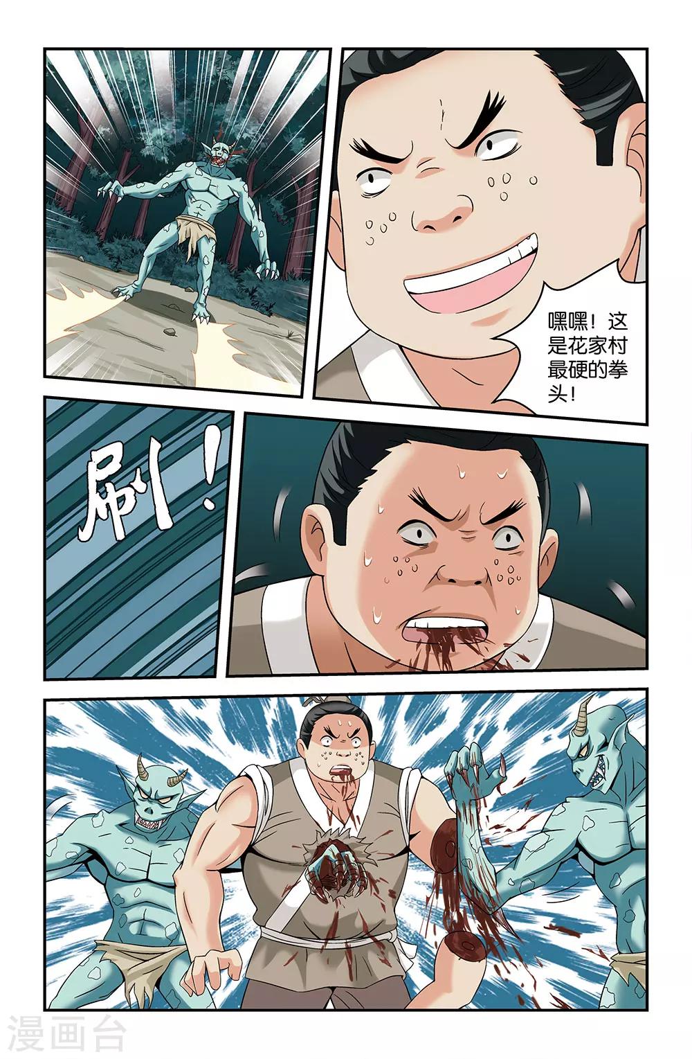 《撞见木兰》第52话 第10页