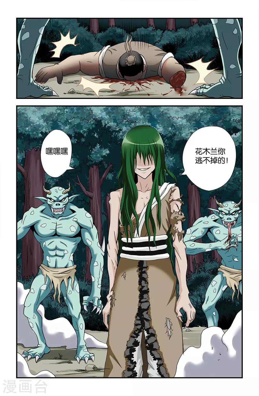 《撞见木兰》第52话 第11页