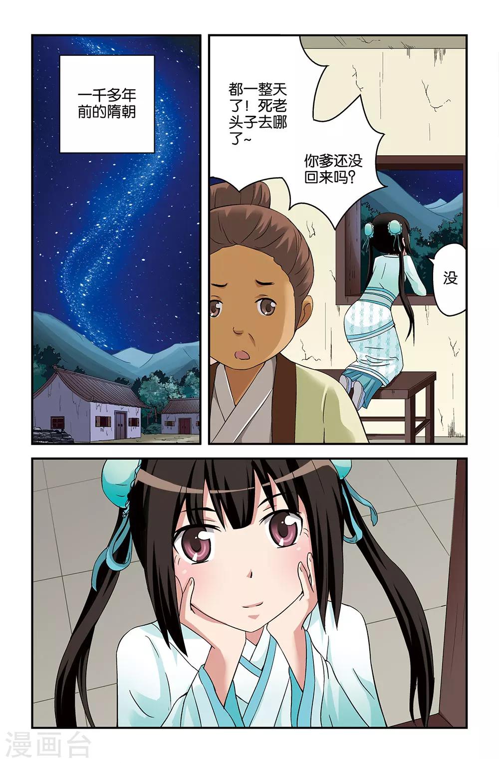 《撞见木兰》第52话 第1页