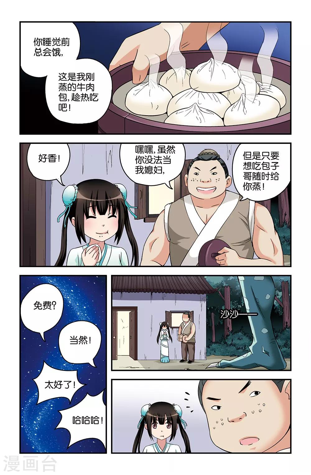 《撞见木兰》第52话 第4页