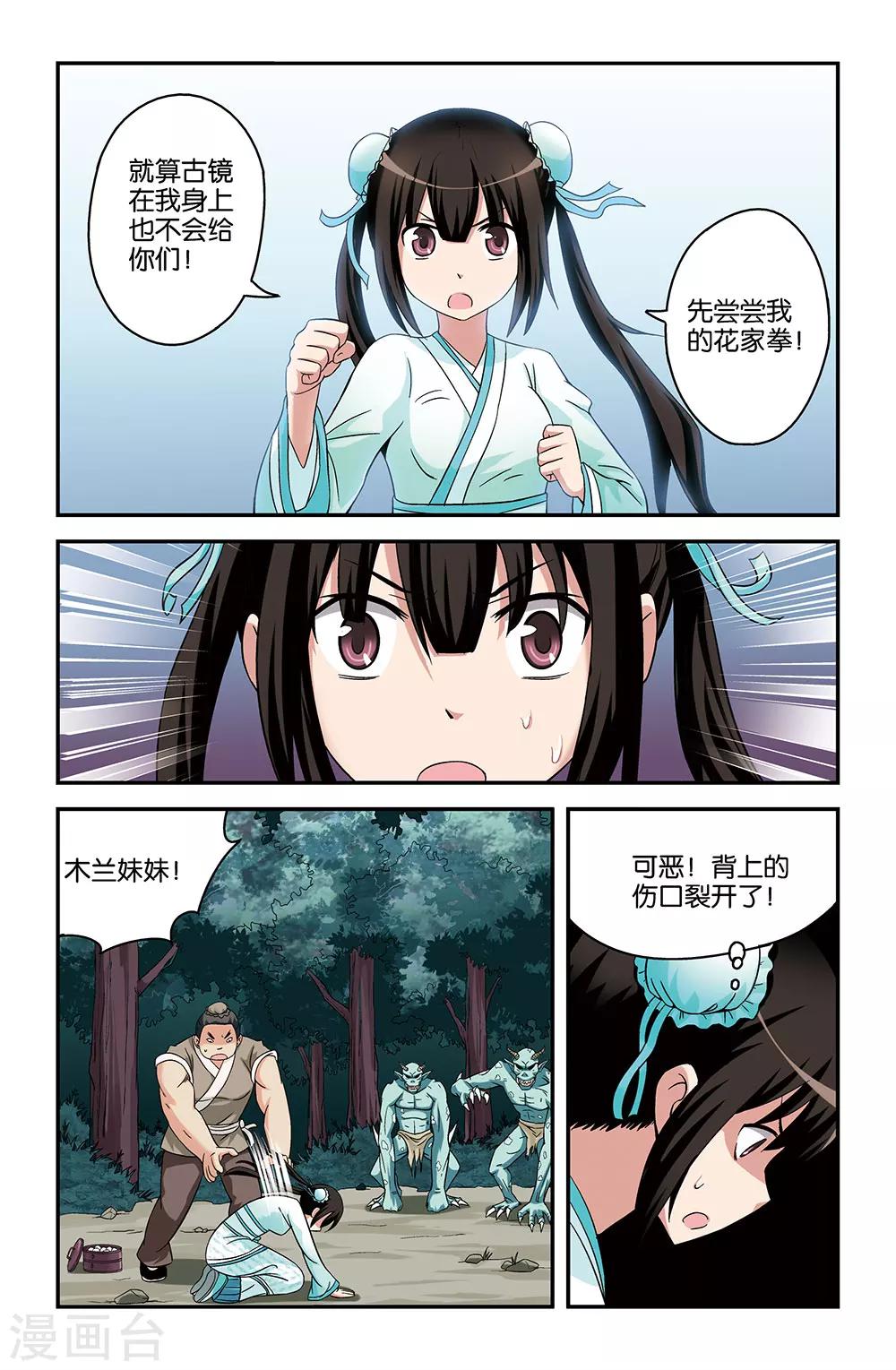 《撞见木兰》第52话 第6页