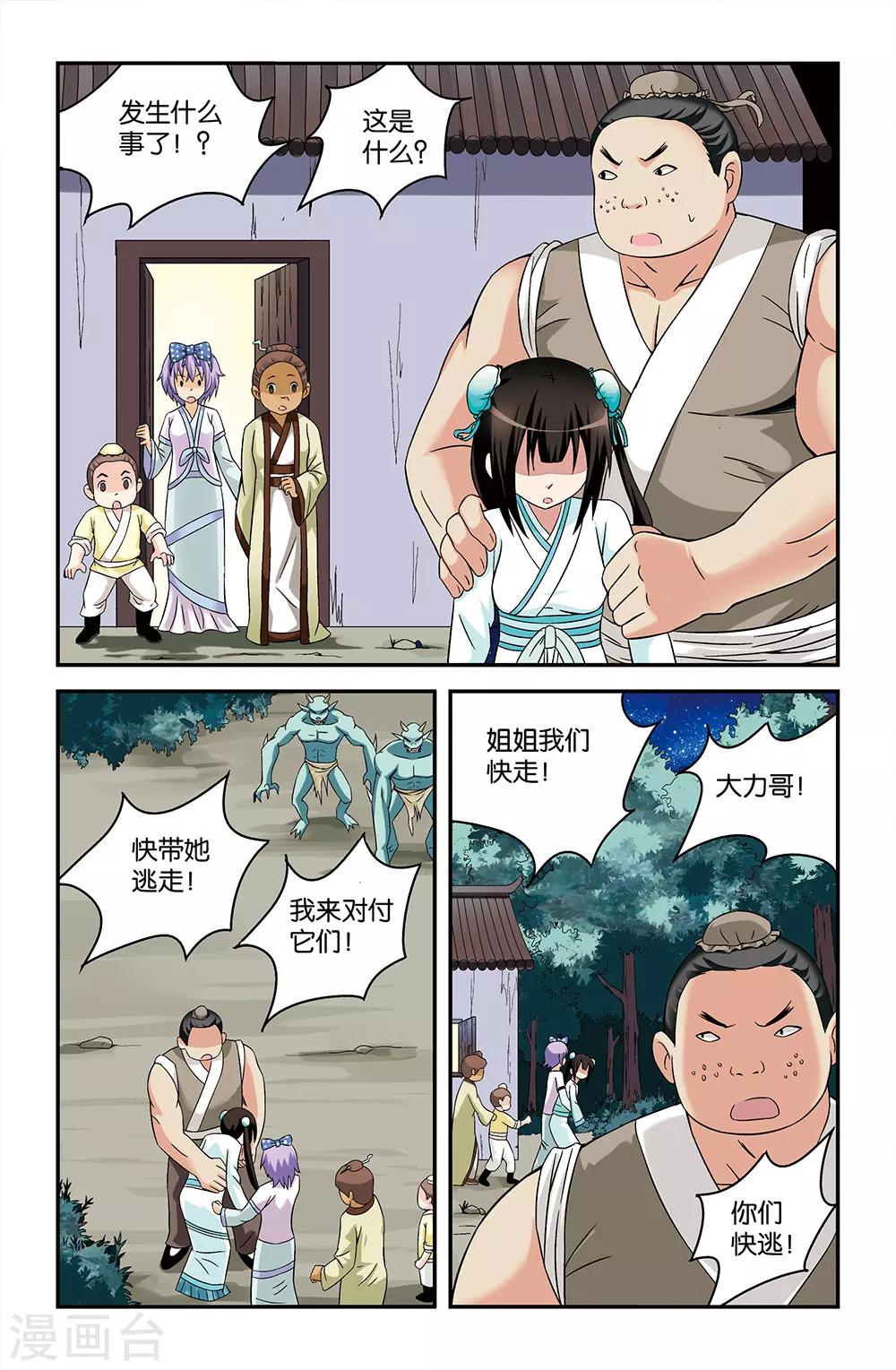 《撞见木兰》第52话 第7页