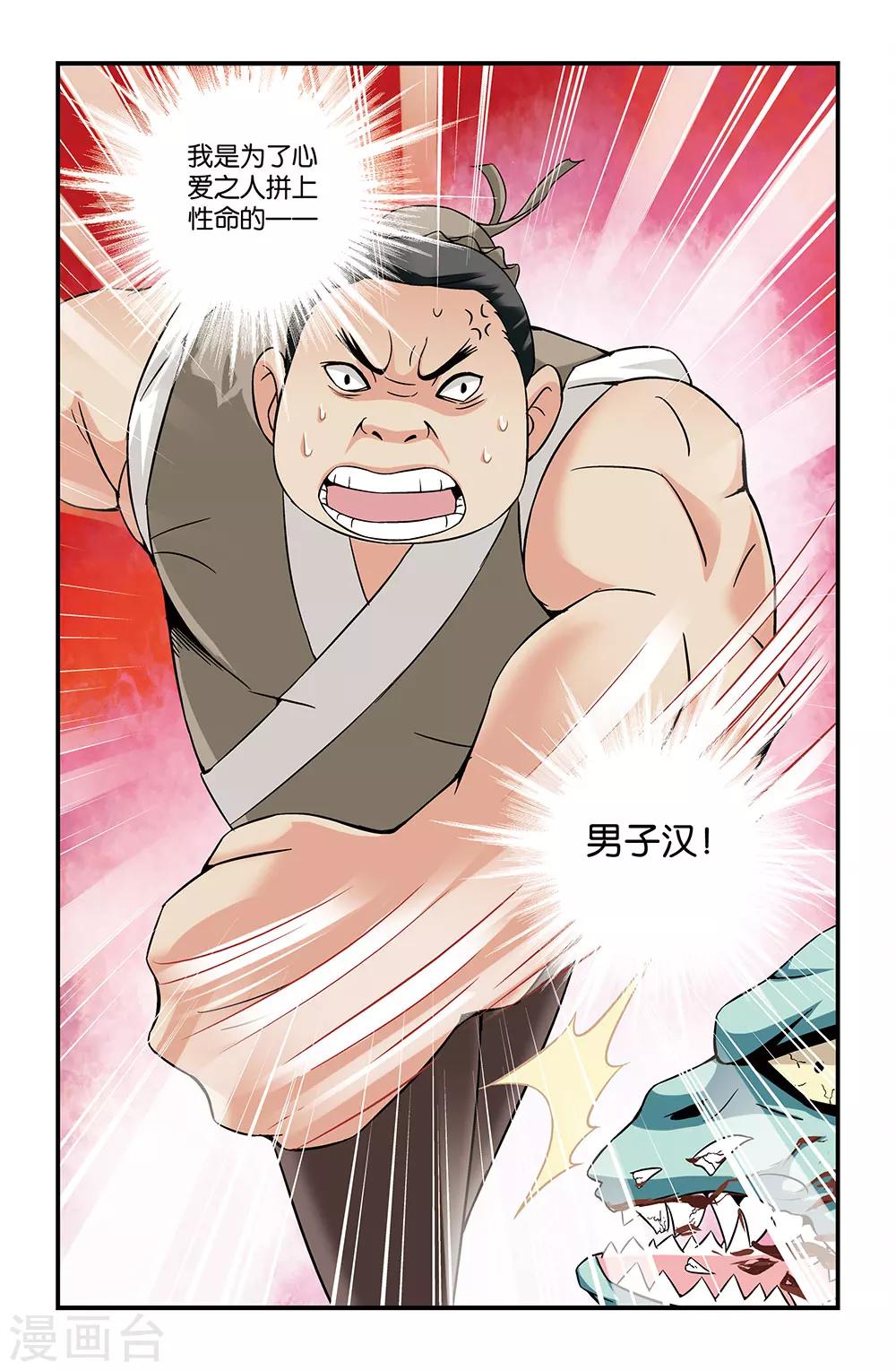 《撞见木兰》第52话 第9页