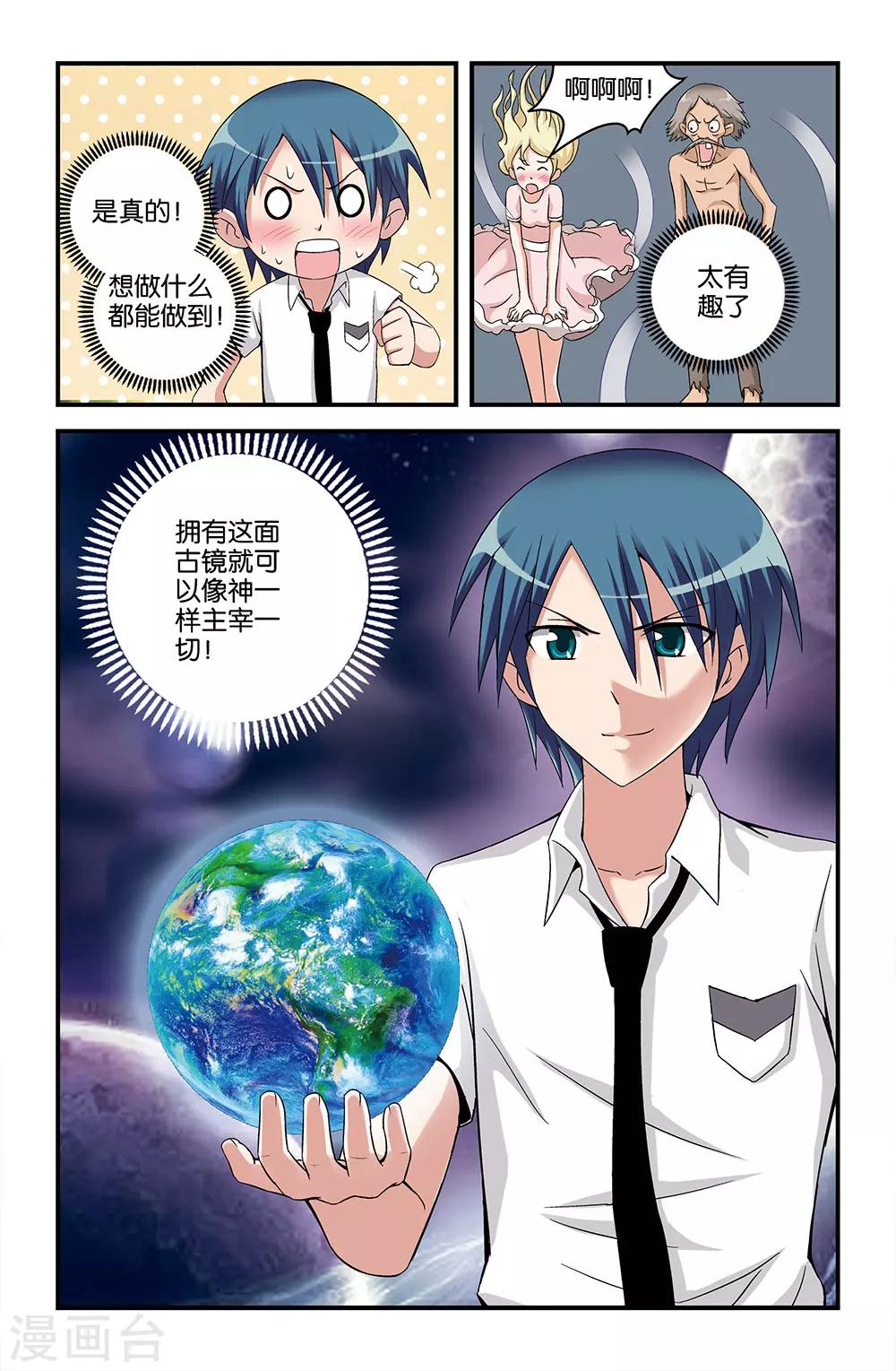 《撞见木兰》第51话 第10页