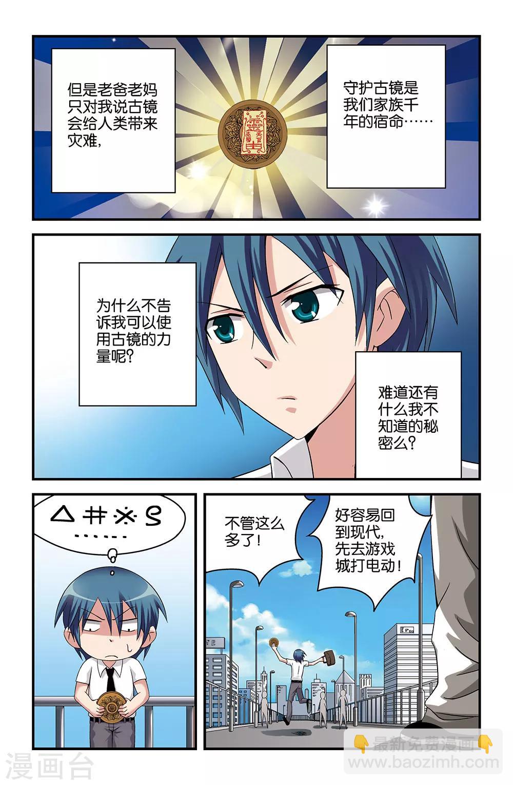 《撞见木兰》第51话 第11页