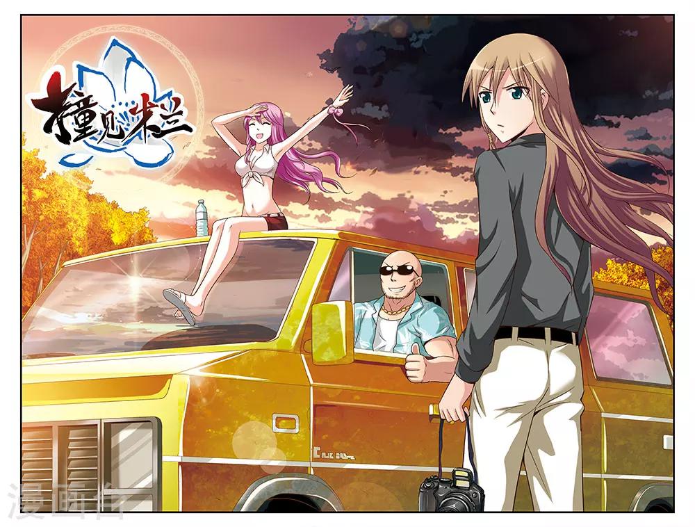 《撞见木兰》第51话 第1页