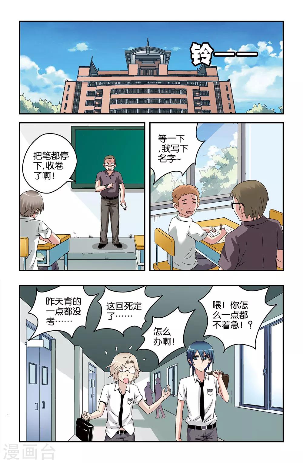 《撞见木兰》第51话 第2页