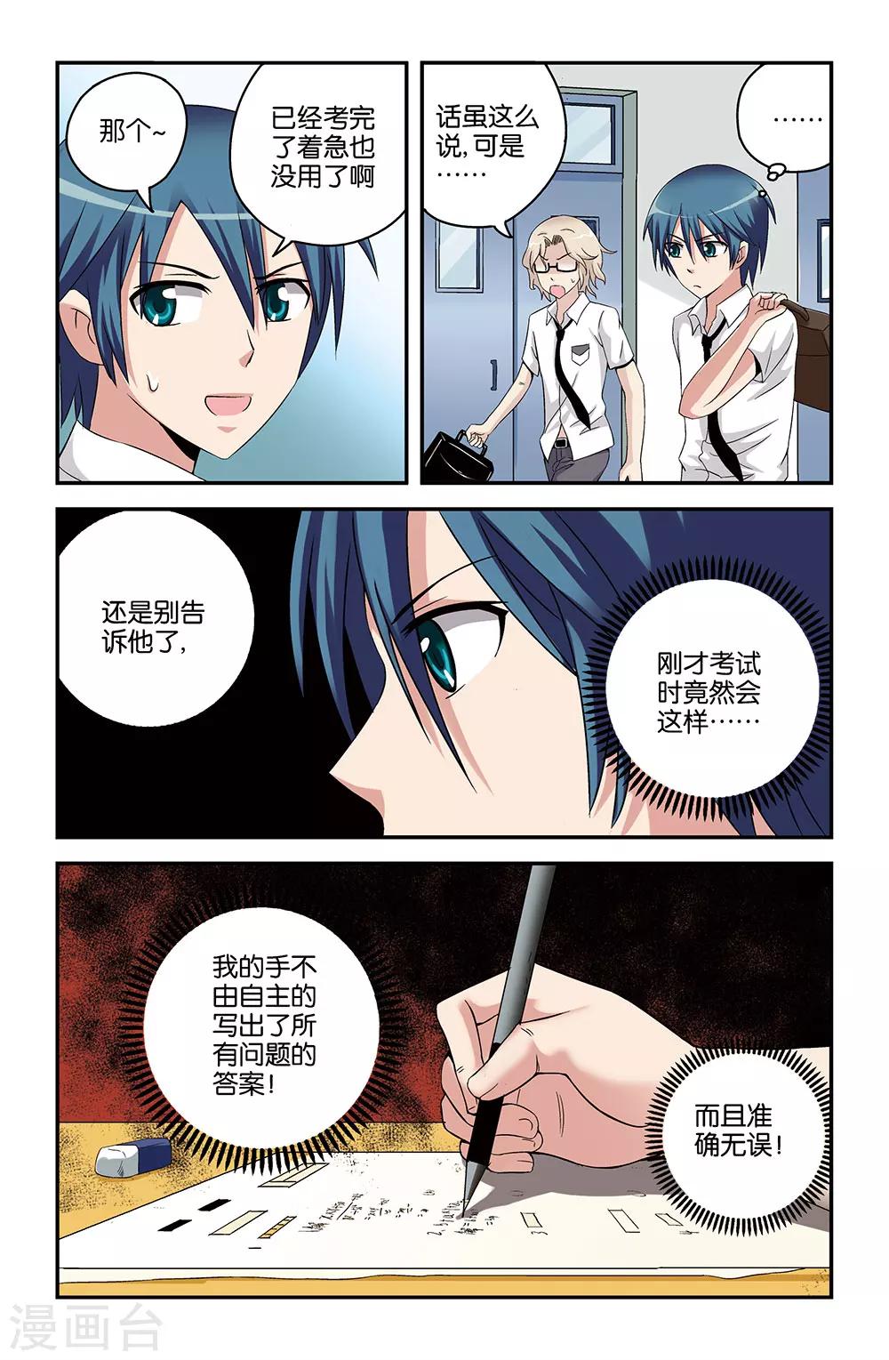 《撞见木兰》第51话 第3页