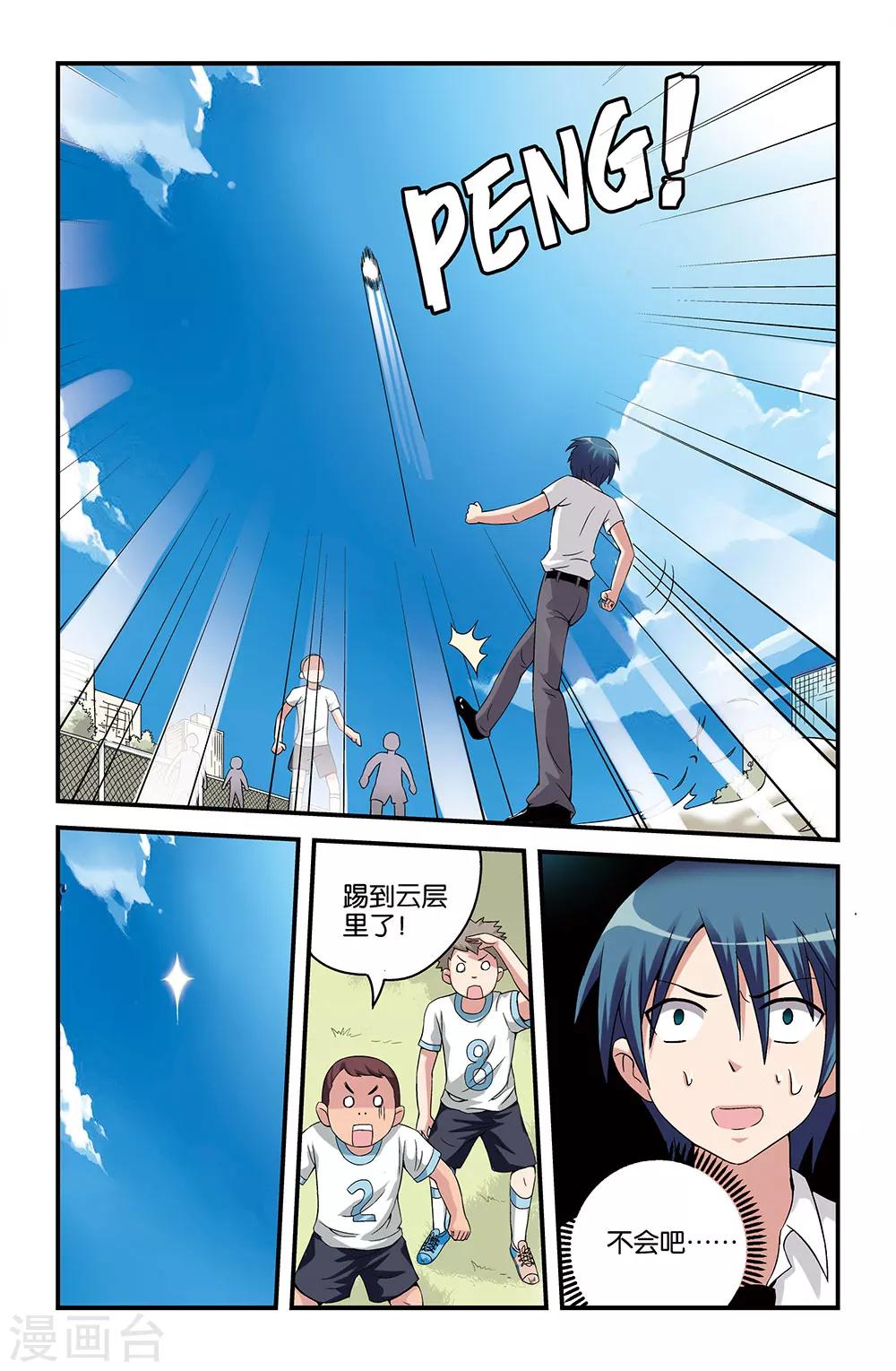 《撞见木兰》第51话 第6页