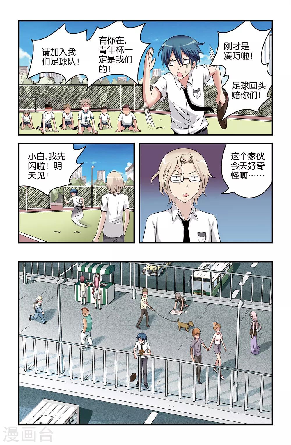 《撞见木兰》第51话 第7页