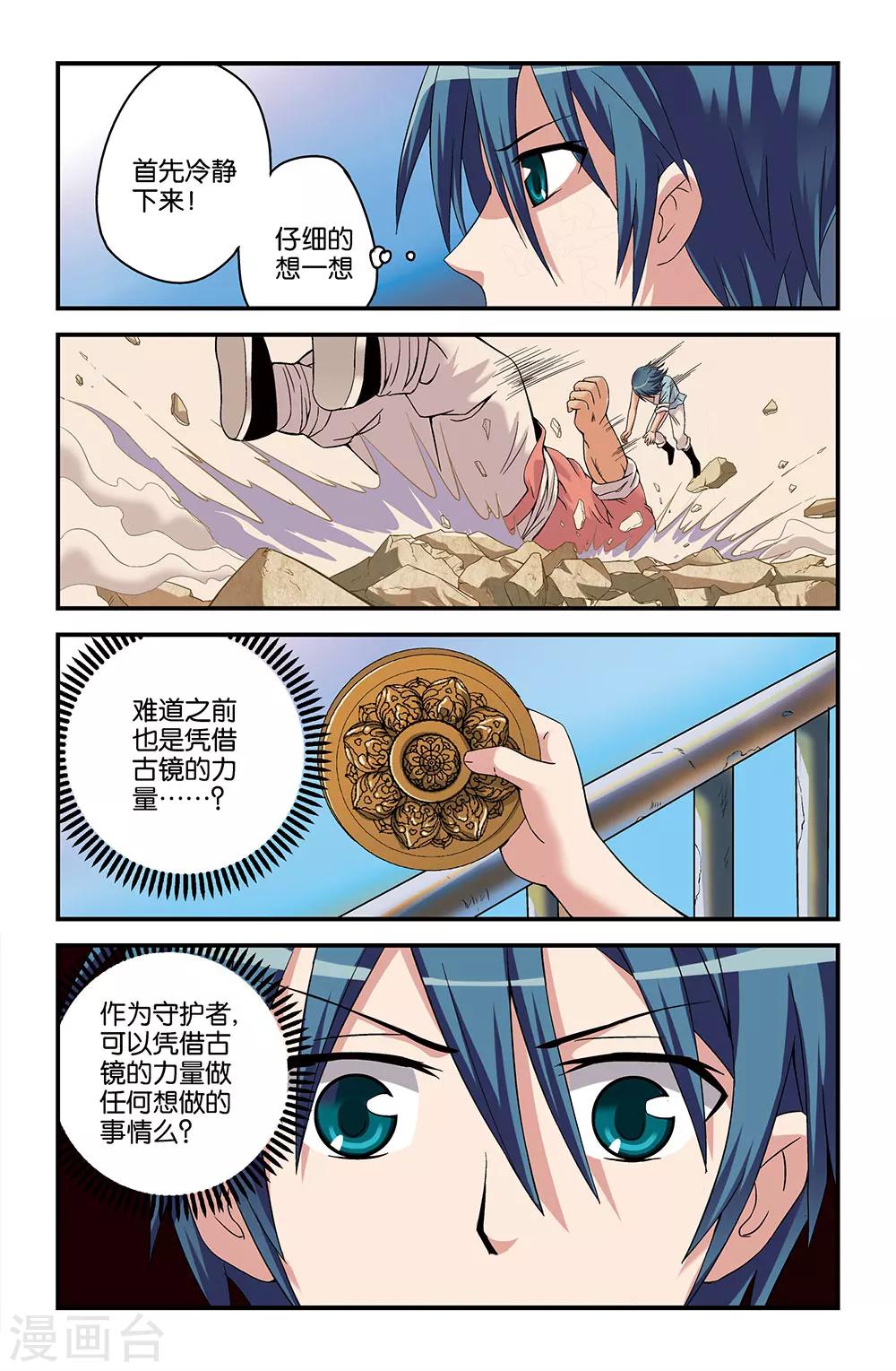 《撞见木兰》第51话 第8页