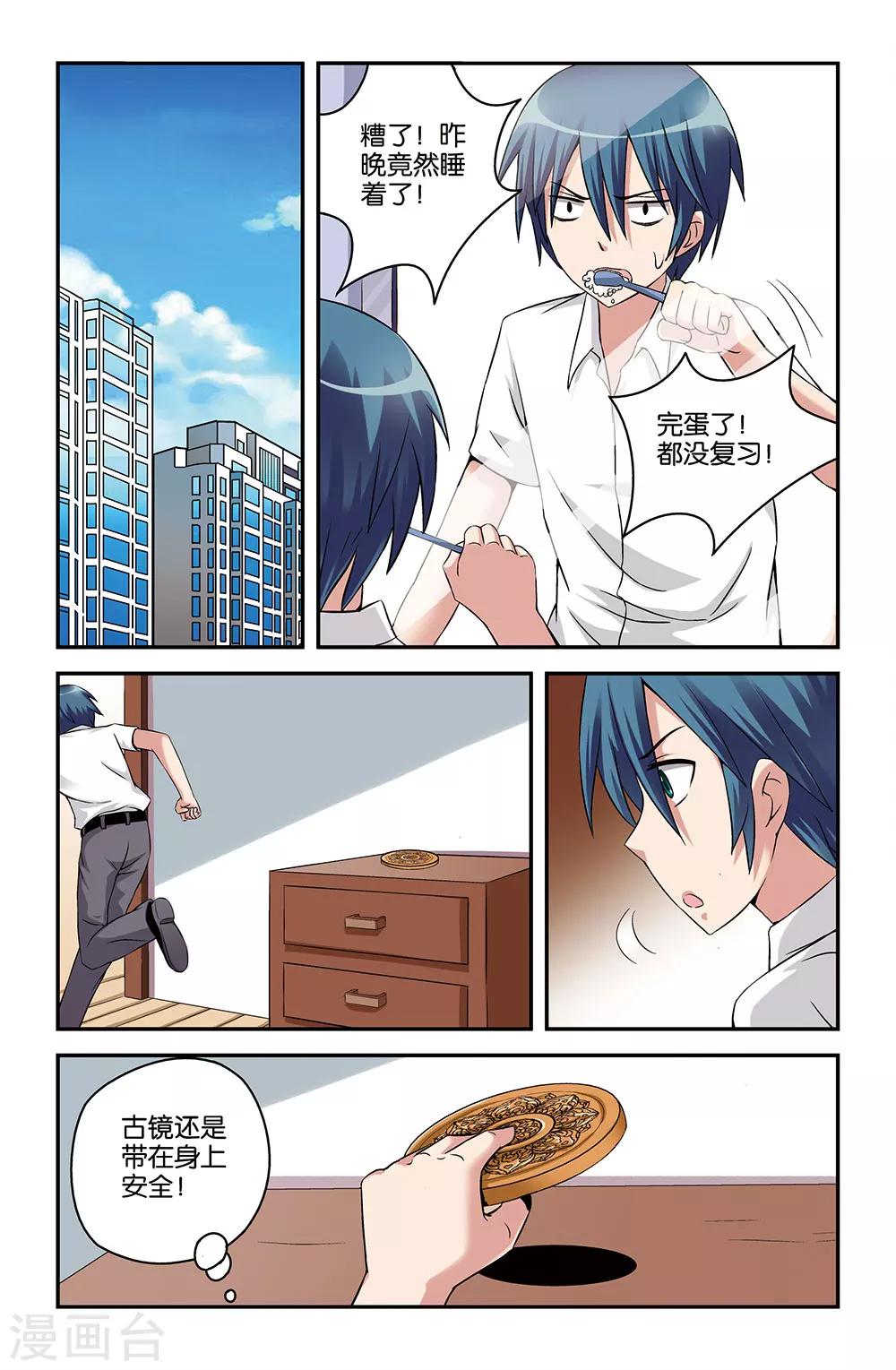《撞见木兰》第50话 第10页