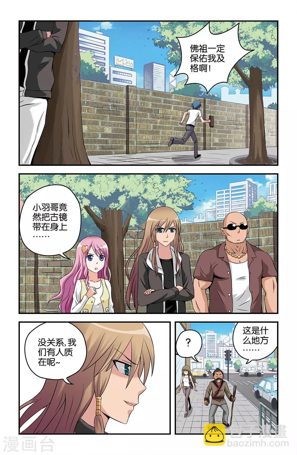 《撞见木兰》第50话 第11页