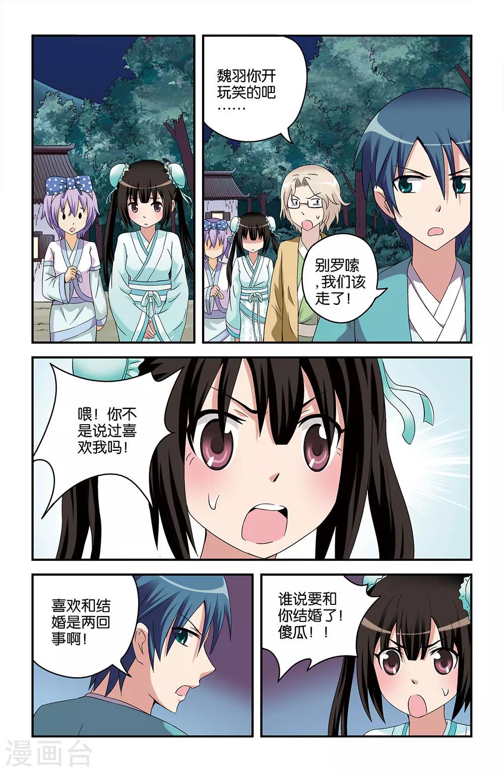《撞见木兰》第50话 第1页