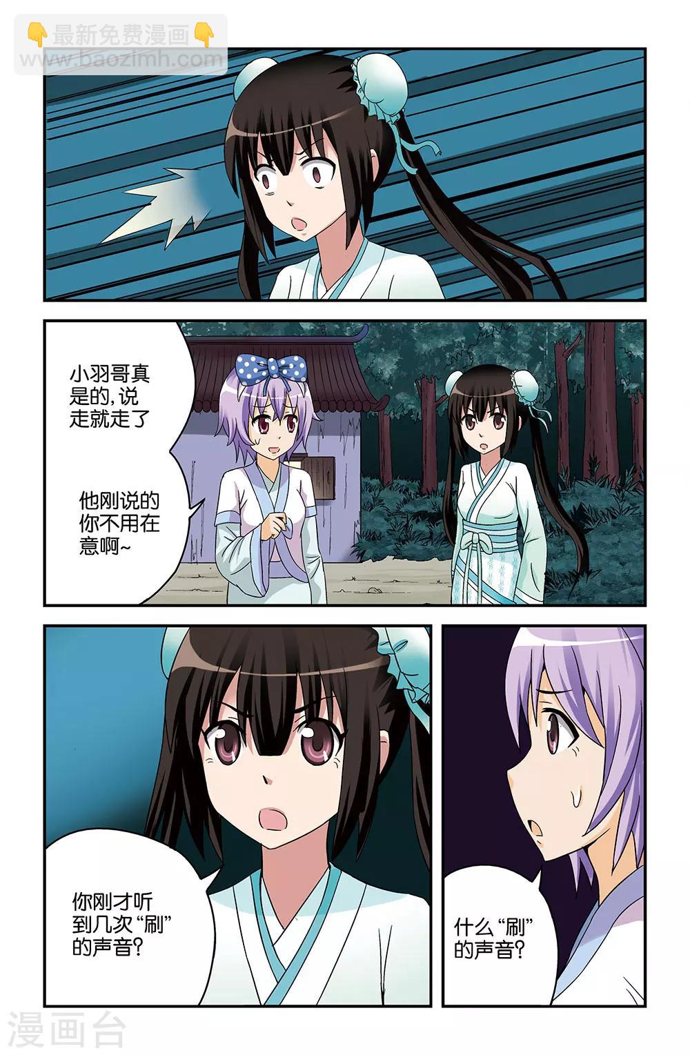 《撞见木兰》第50话 第5页