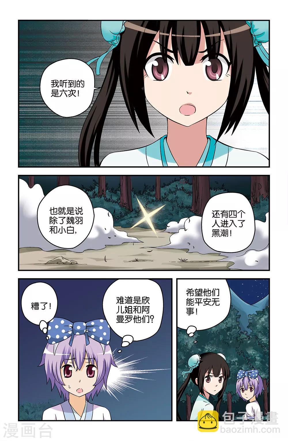 《撞见木兰》第50话 第6页