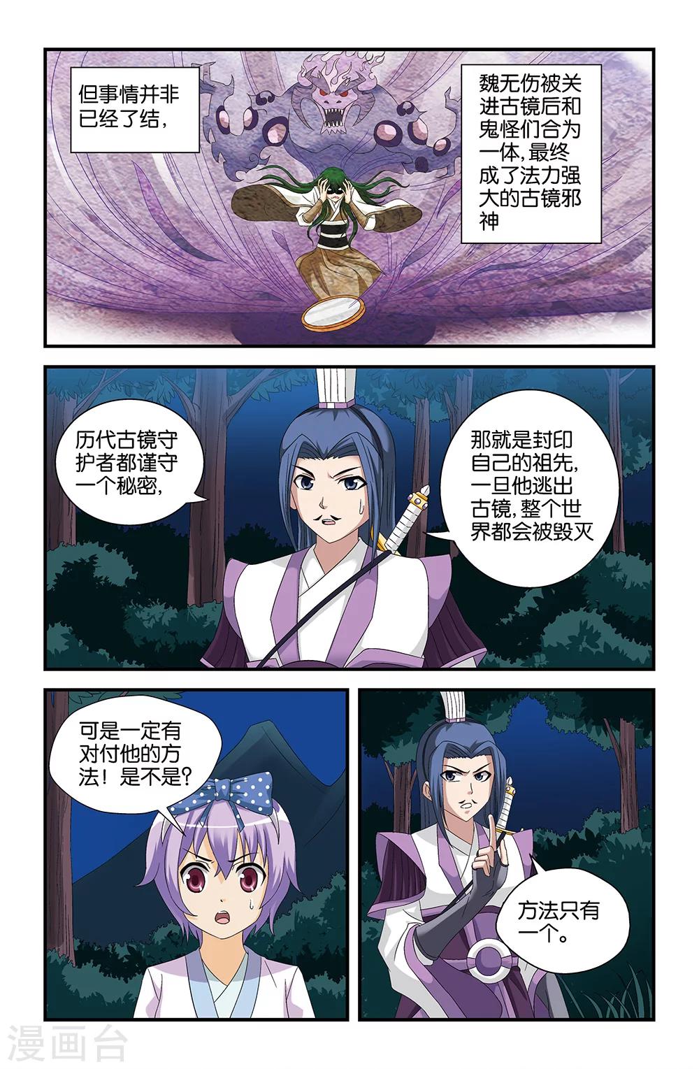 《撞见木兰》第55话 第10页