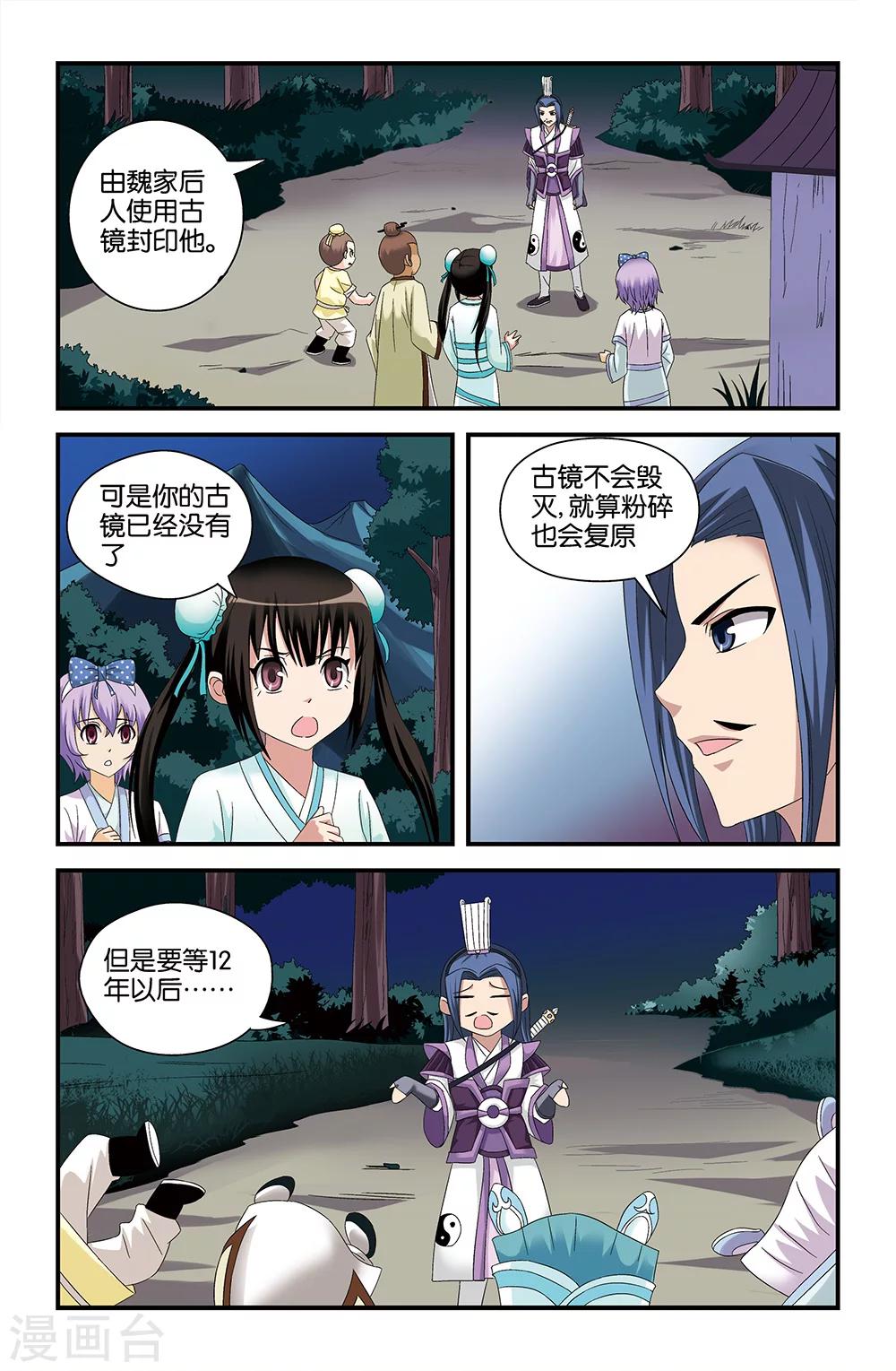 《撞见木兰》第55话 第11页