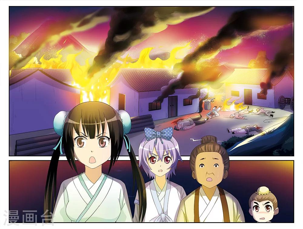 《撞见木兰》第55话 第1页