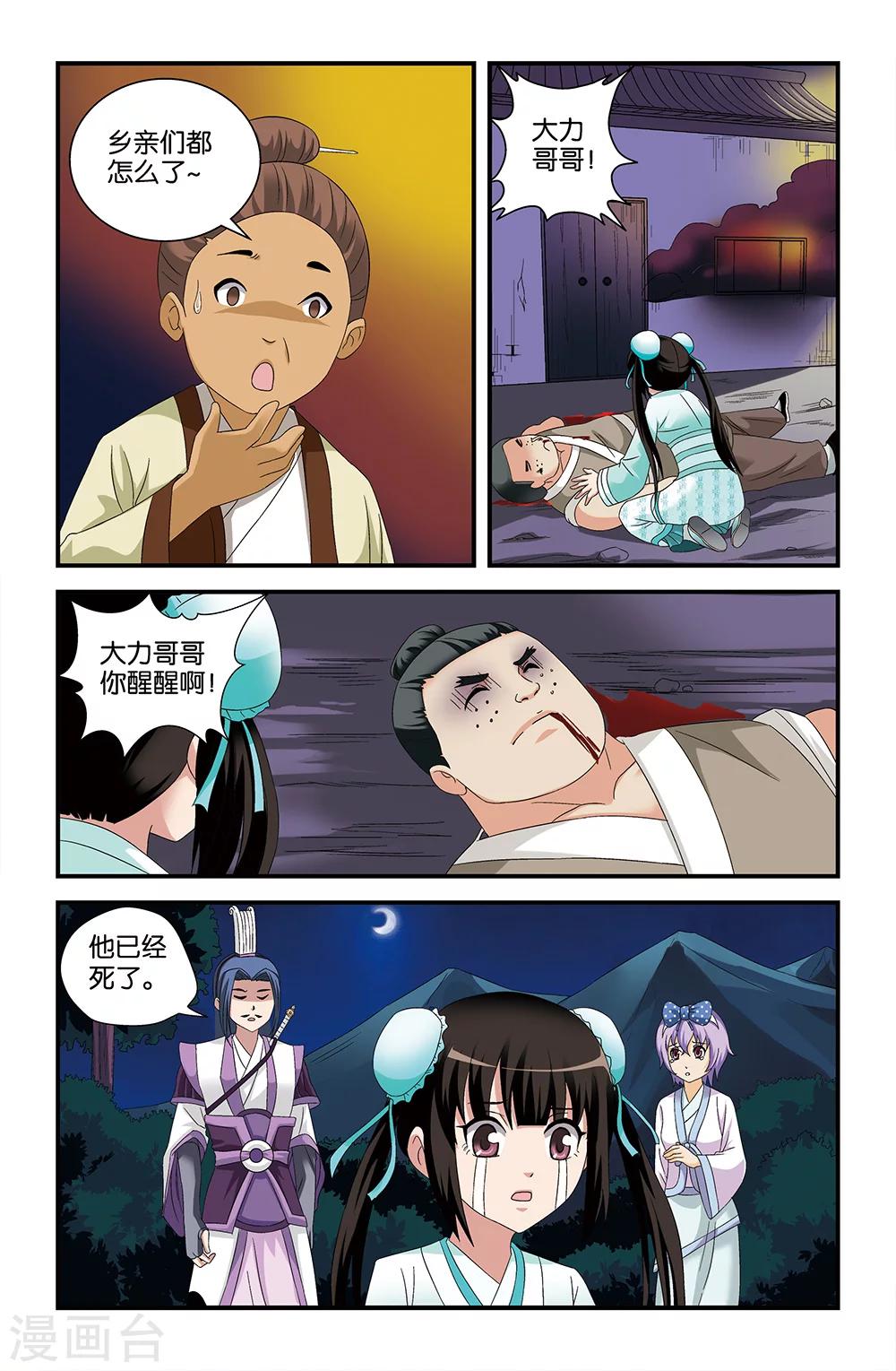 《撞见木兰》第55话 第2页