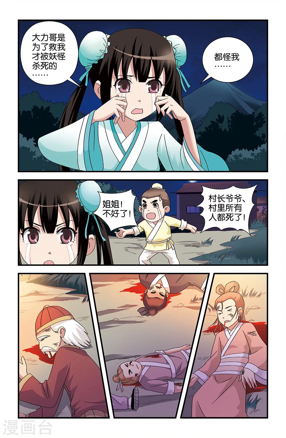 《撞见木兰》第55话 第3页