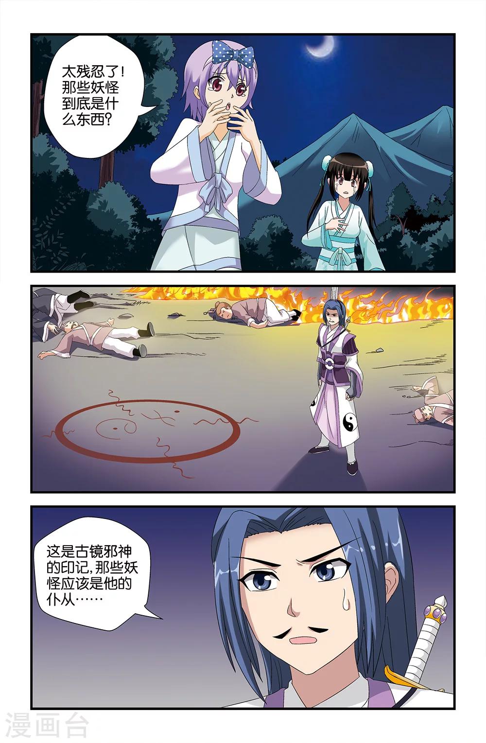 《撞见木兰》第55话 第4页