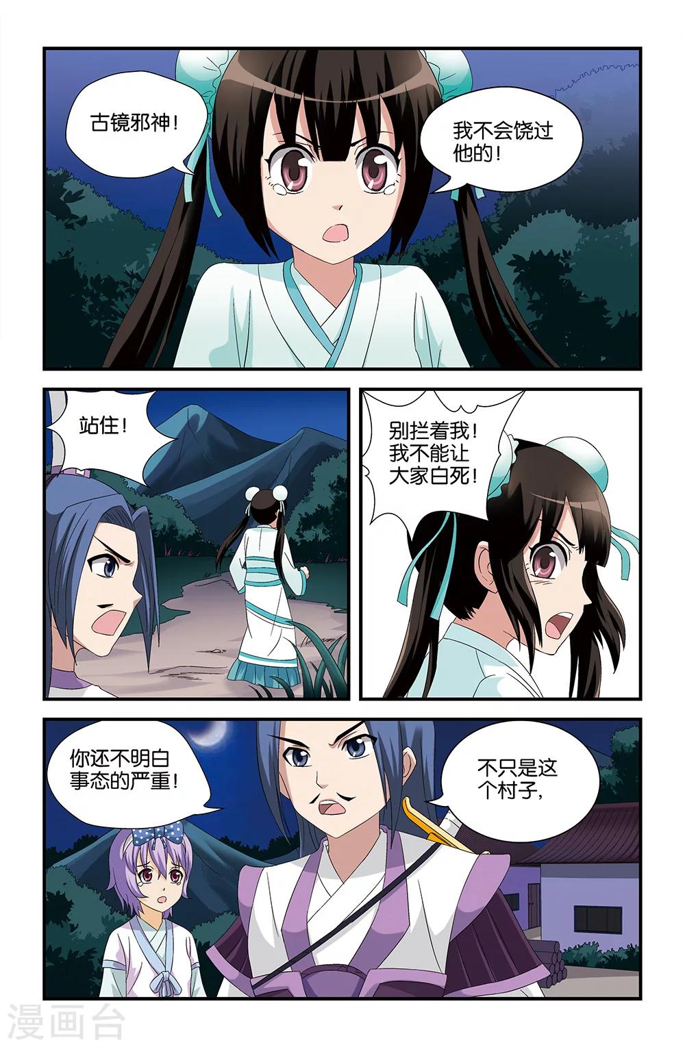 《撞见木兰》第55话 第5页