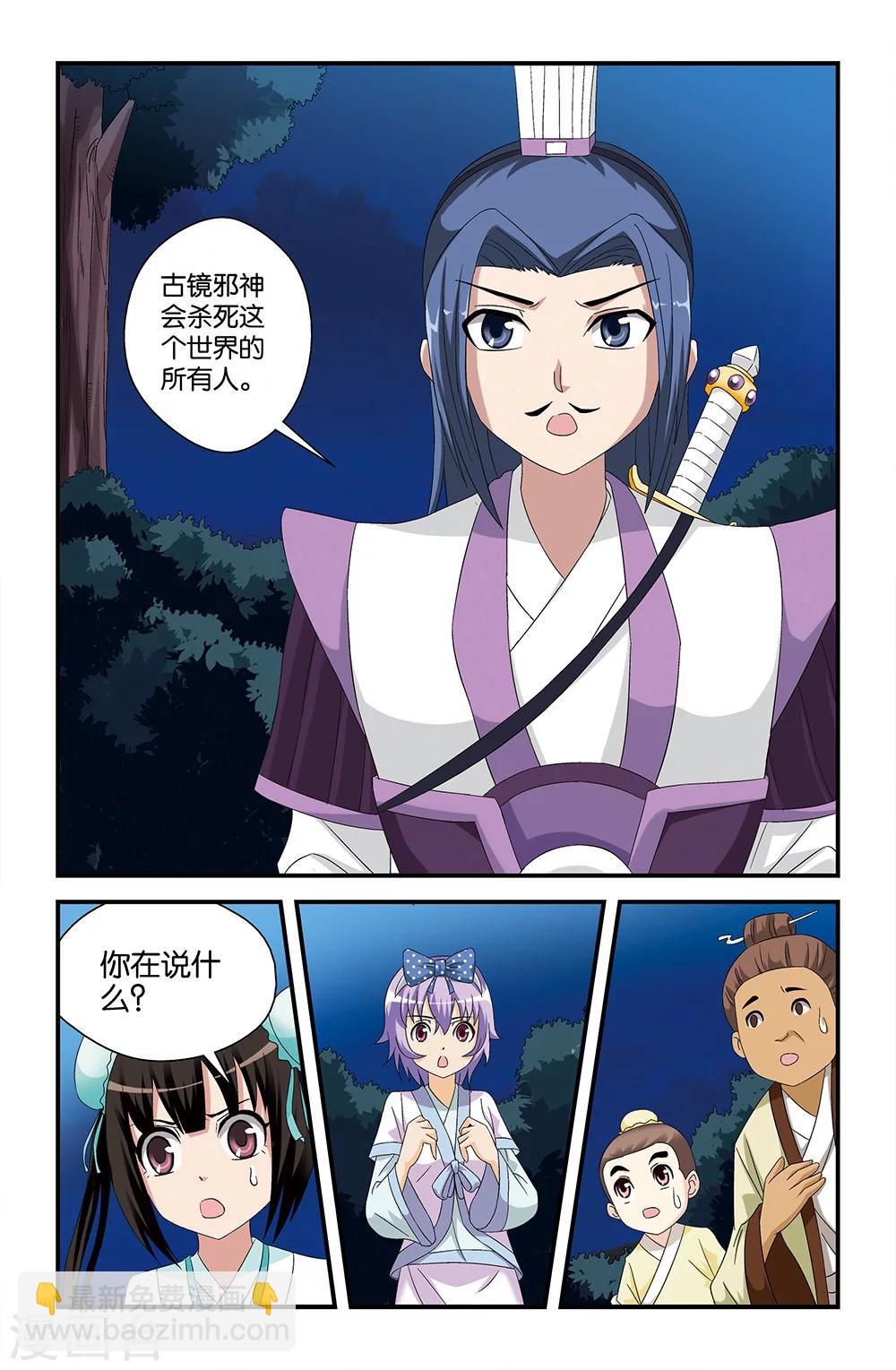 《撞见木兰》第55话 第6页