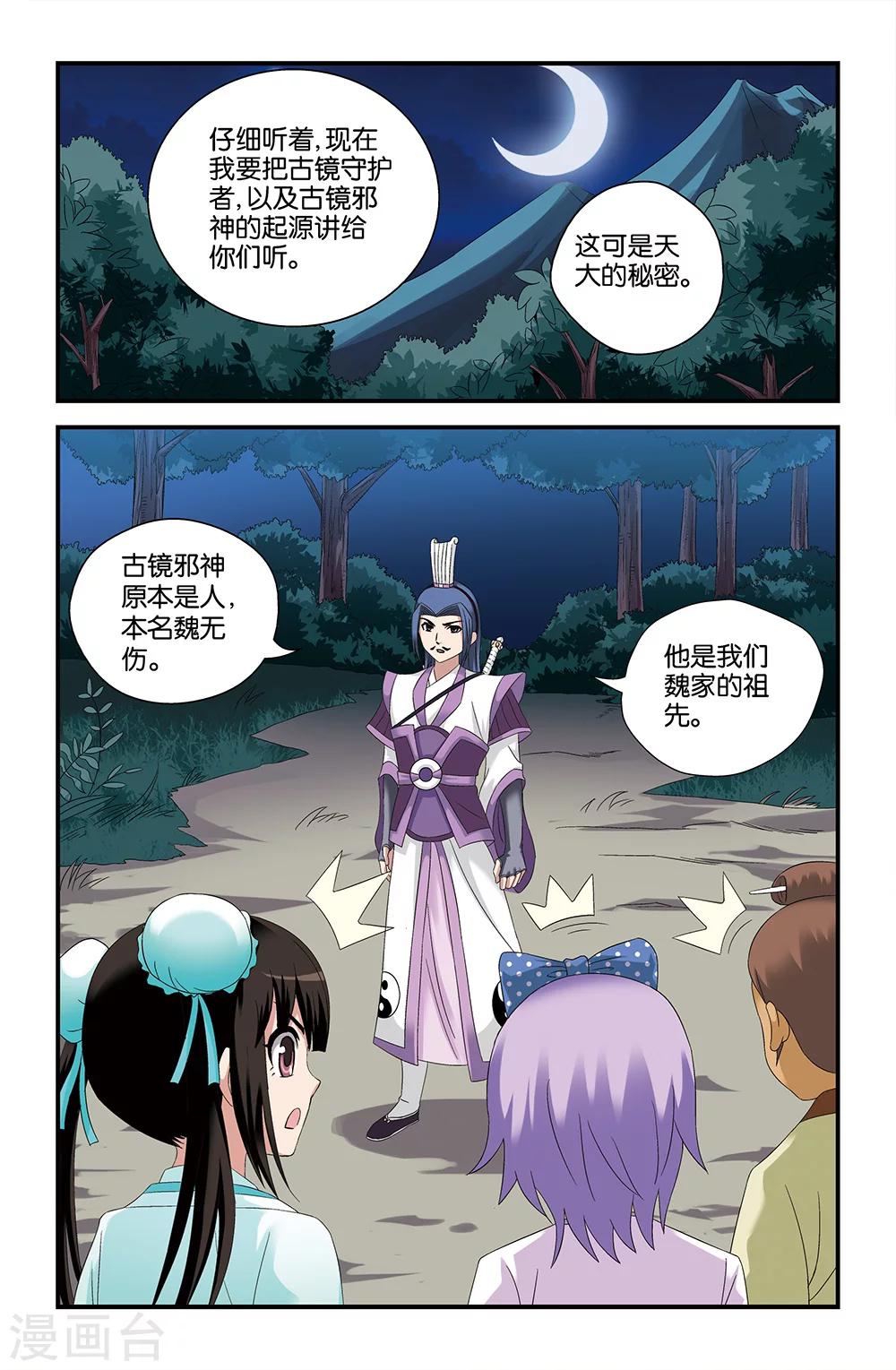 《撞见木兰》第55话 第7页