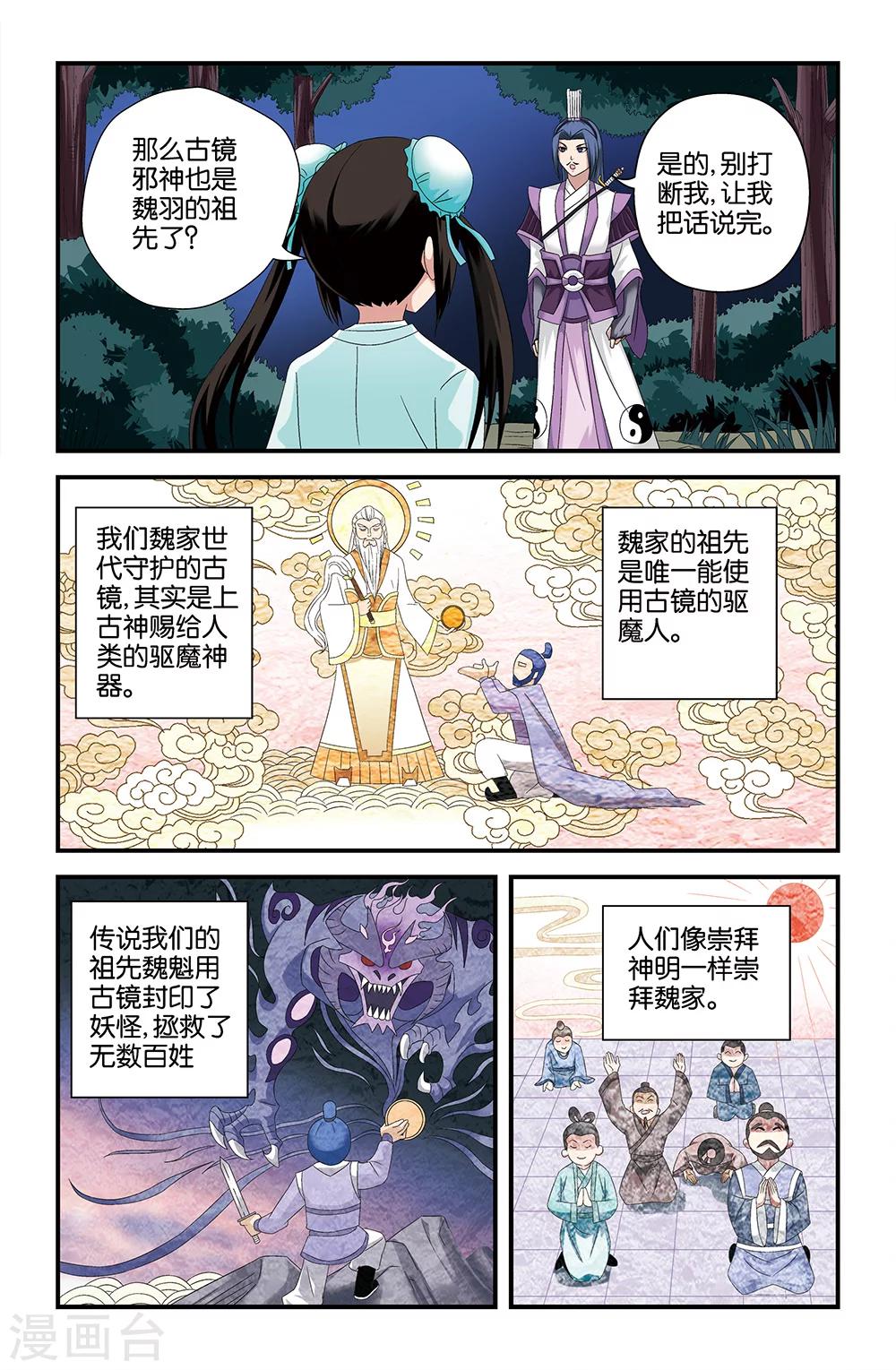 《撞见木兰》第55话 第8页