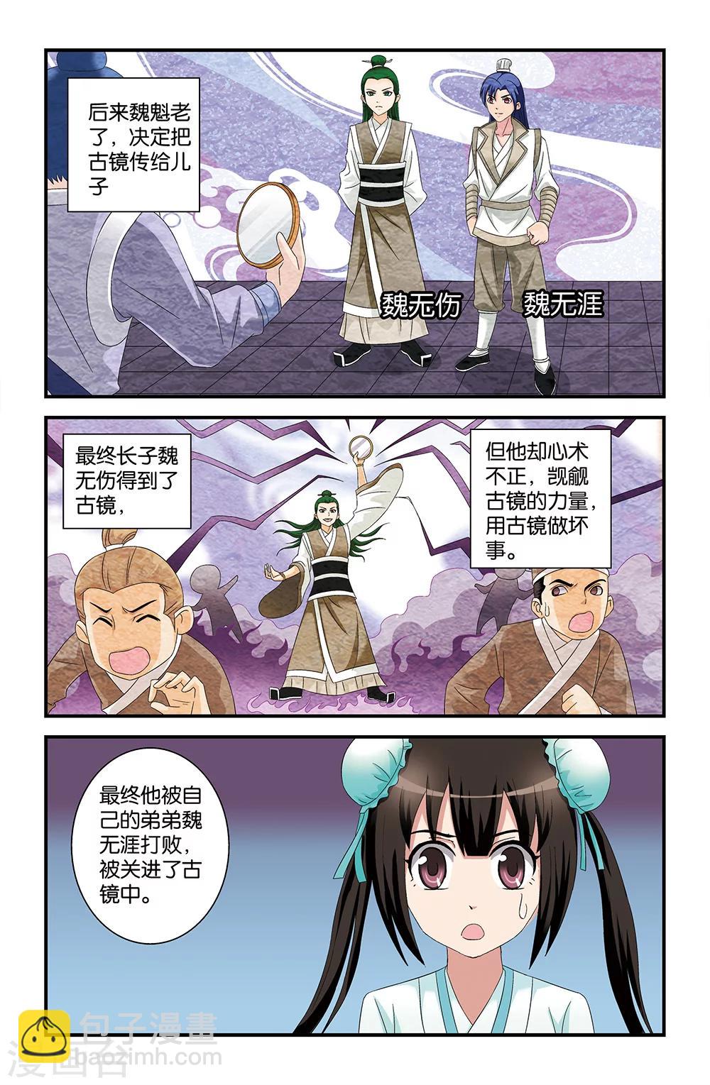 《撞见木兰》第55话 第9页