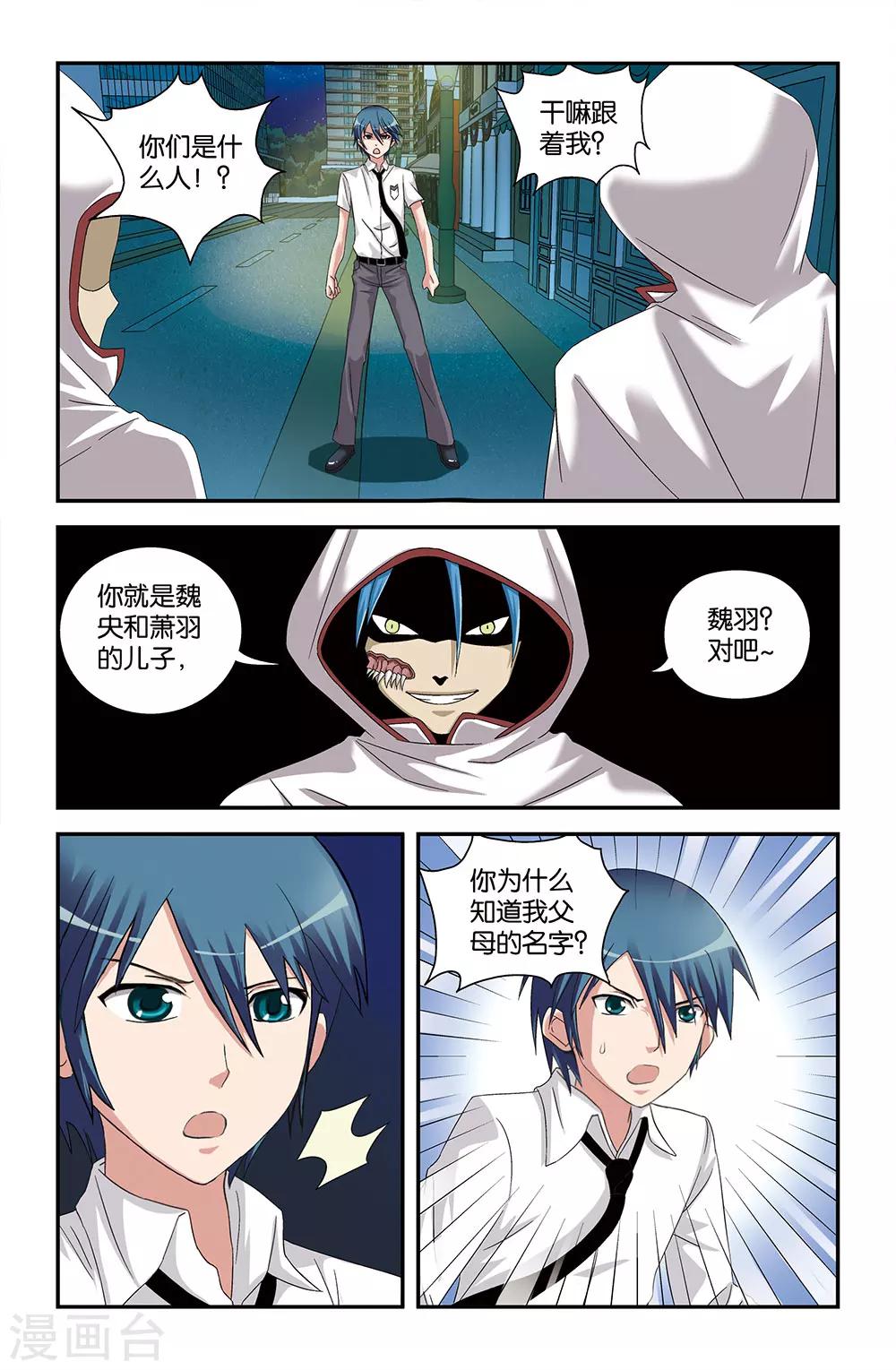 《撞见木兰》第53话 第10页