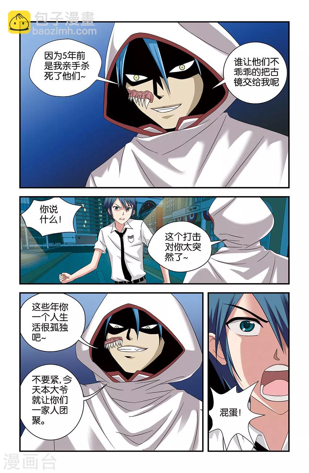 《撞见木兰》第53话 第11页
