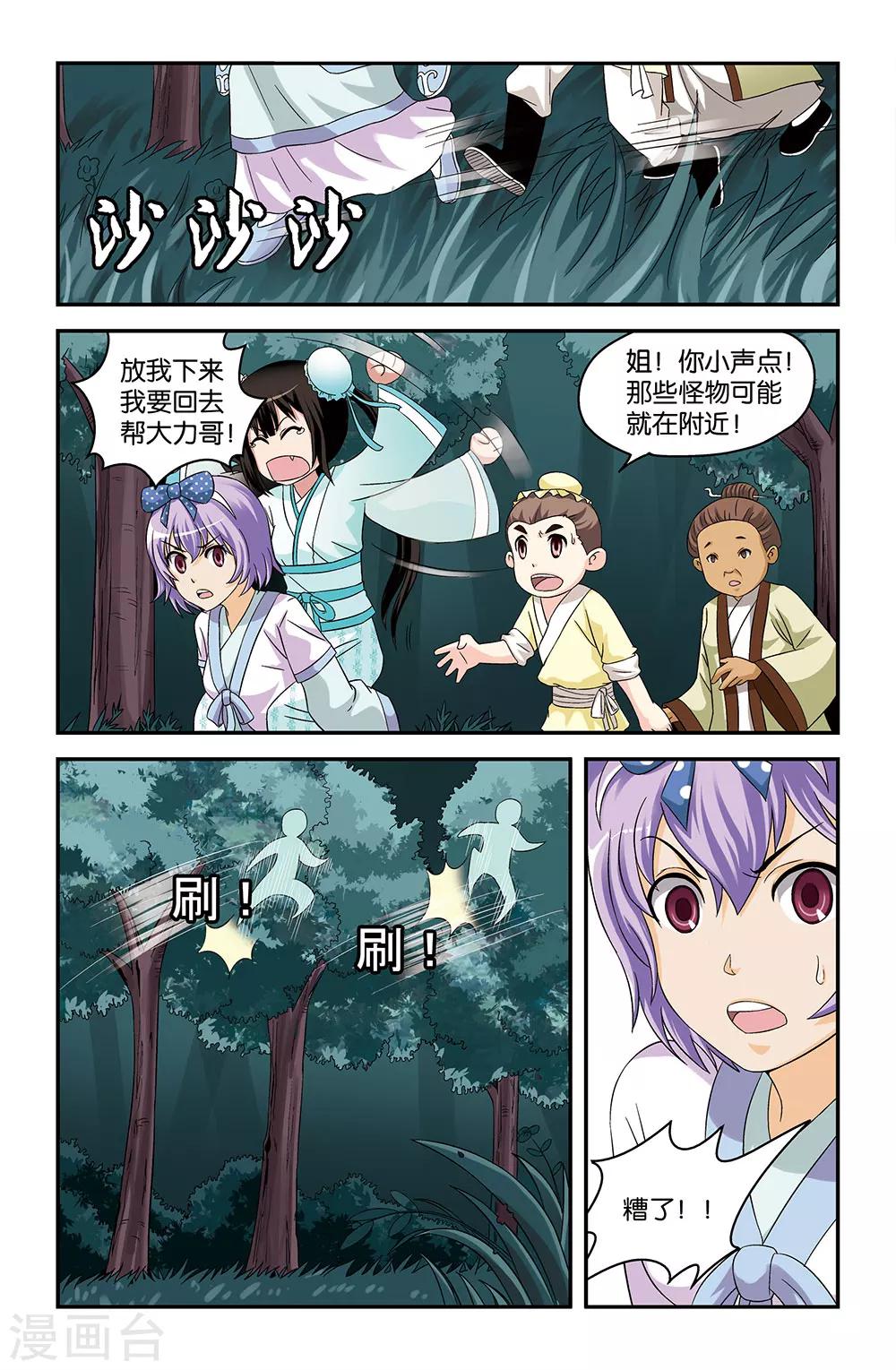 《撞见木兰》第53话 第1页