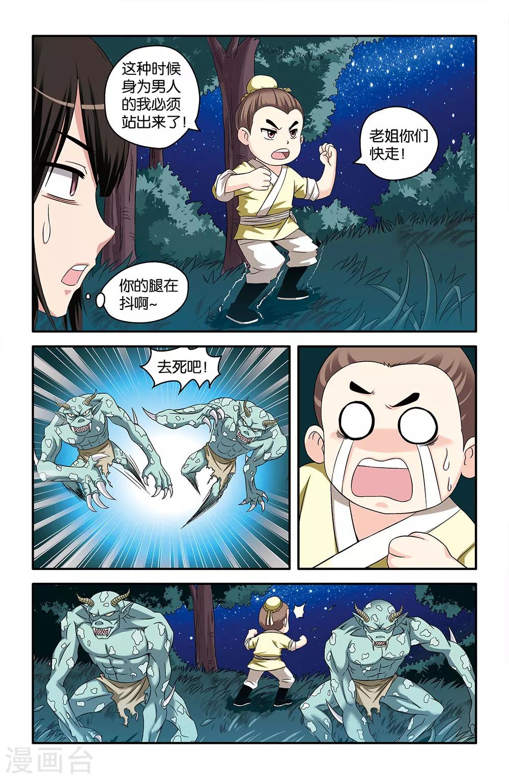 《撞见木兰》第53话 第3页