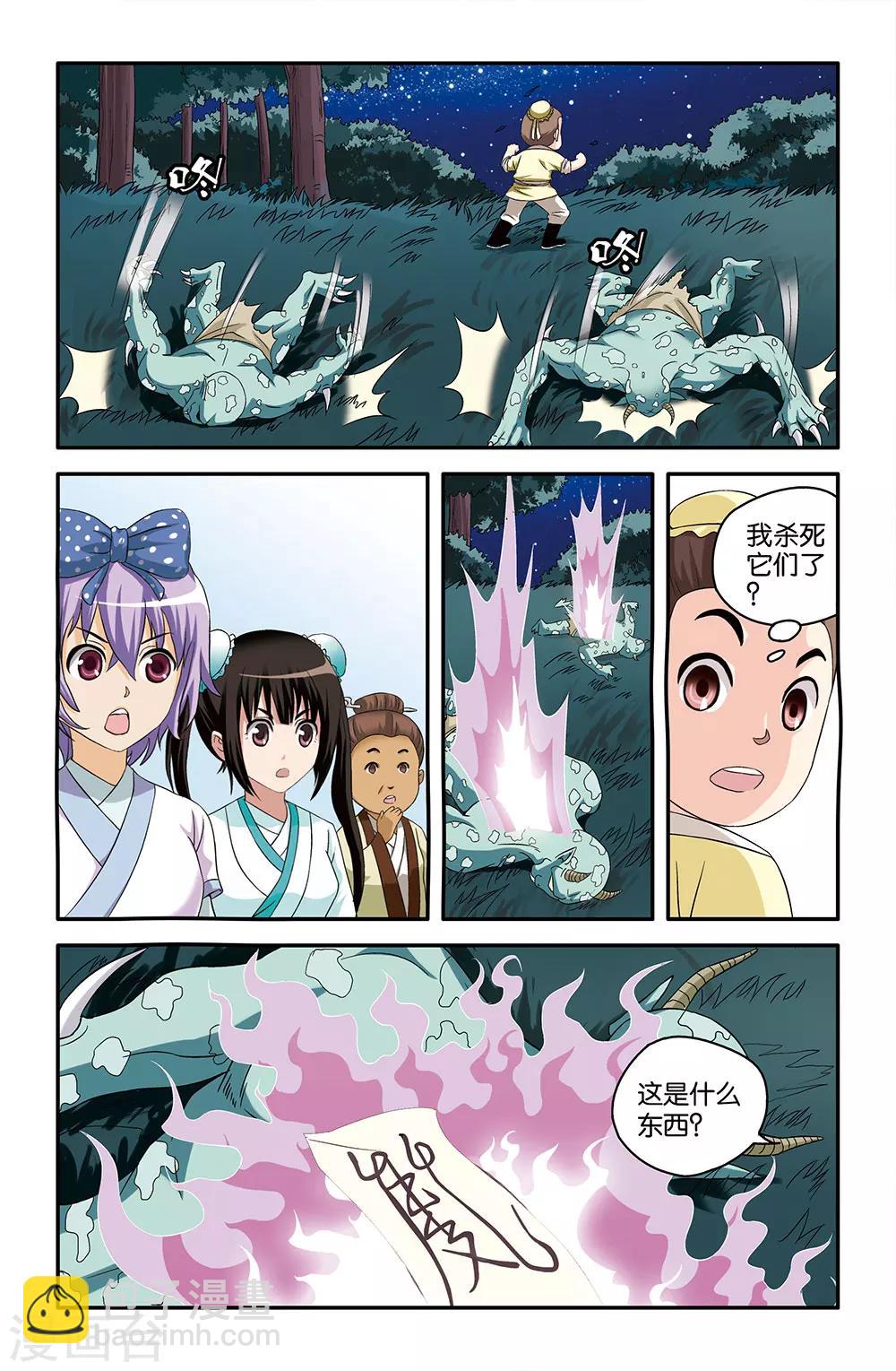 《撞见木兰》第53话 第4页